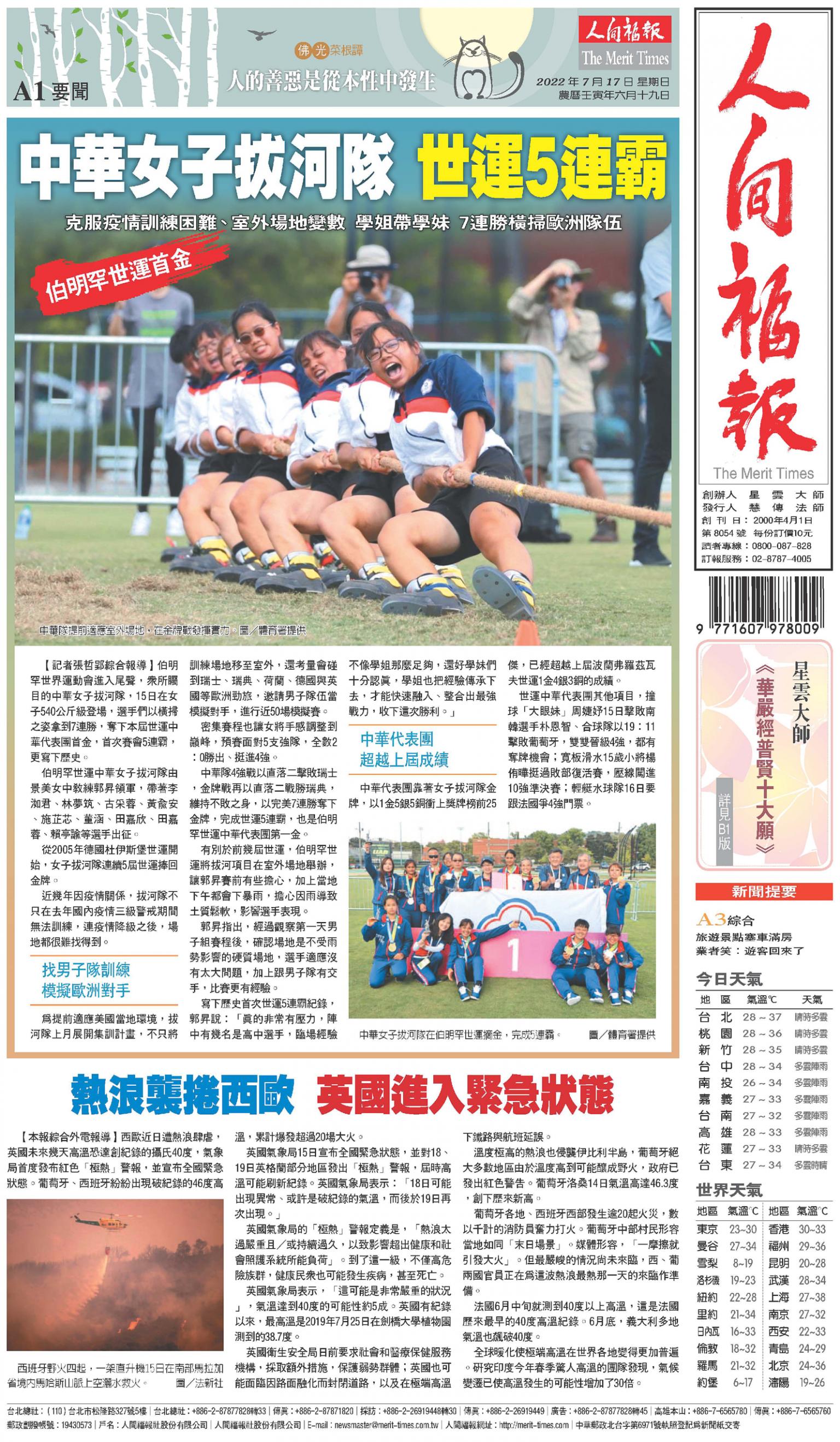人間福報 [2022年07月17日]