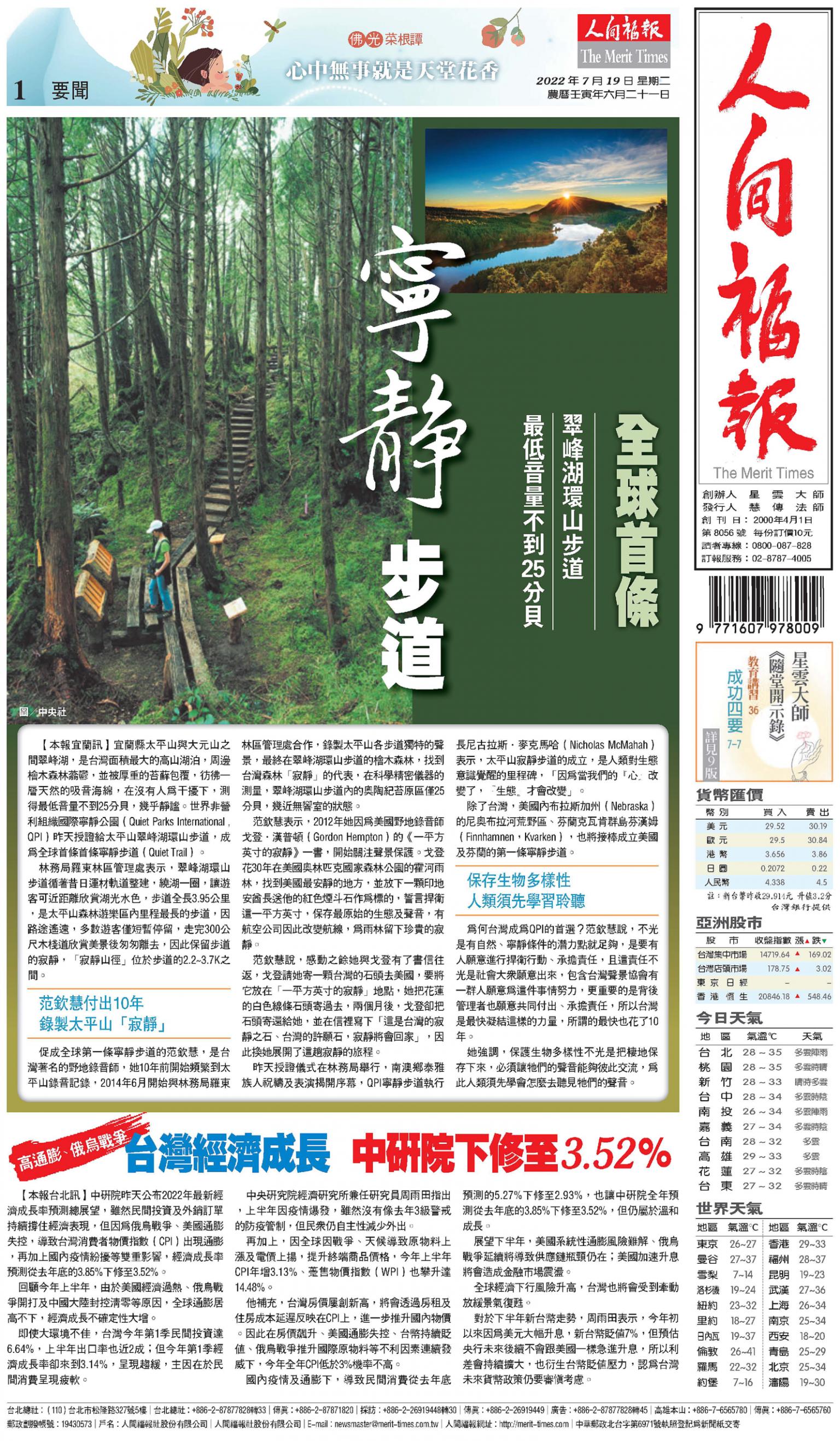 人間福報 [2022年07月19日]