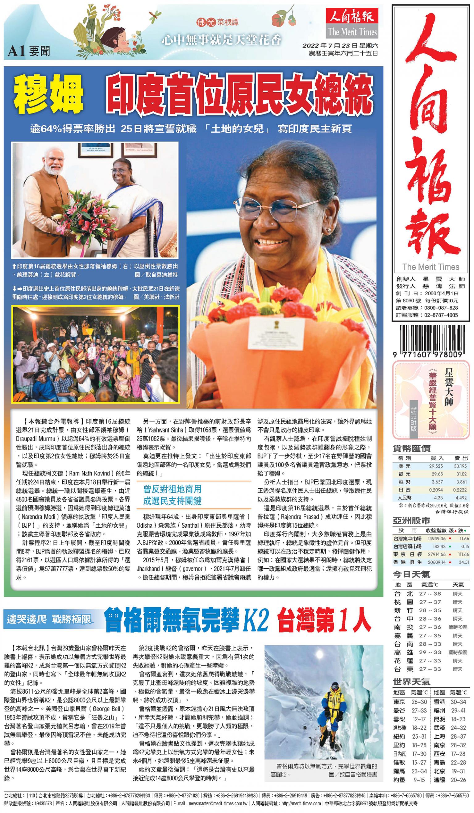 人間福報 [2022年07月23日]