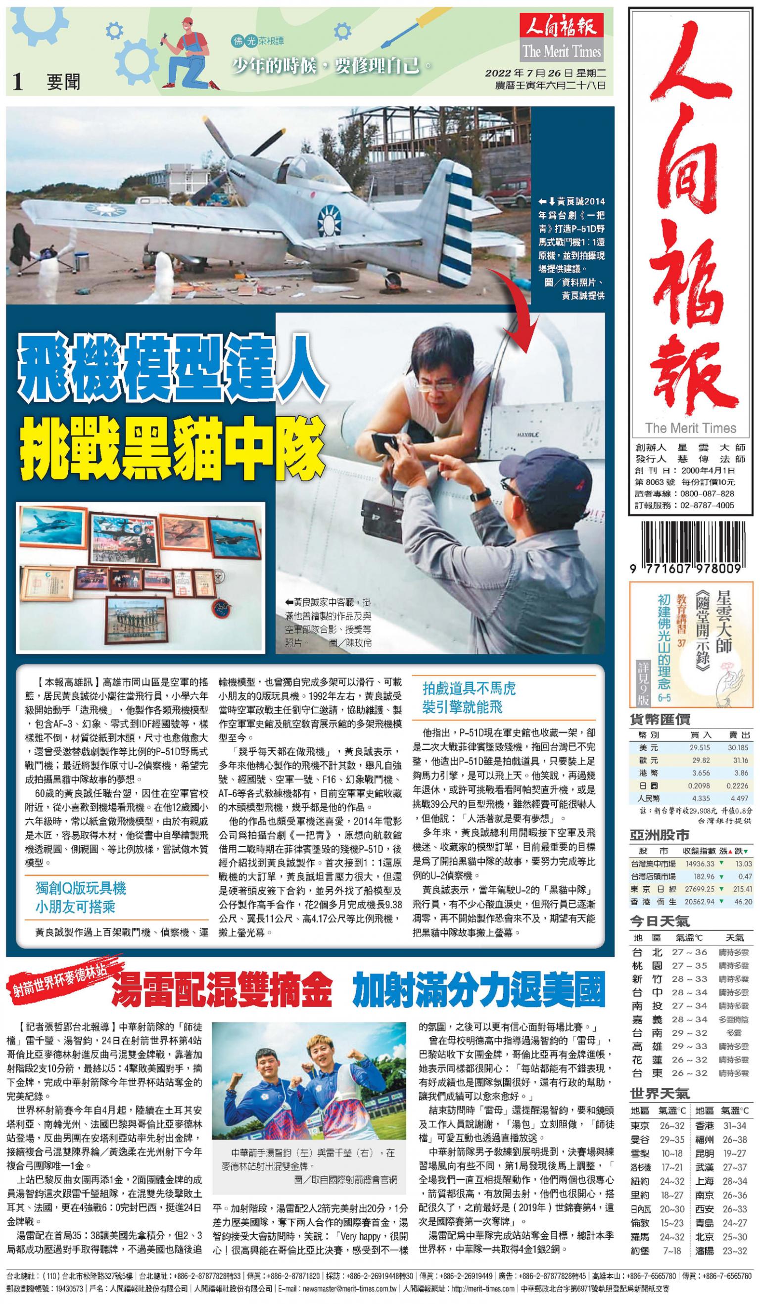 人間福報 [2022年07月26日]