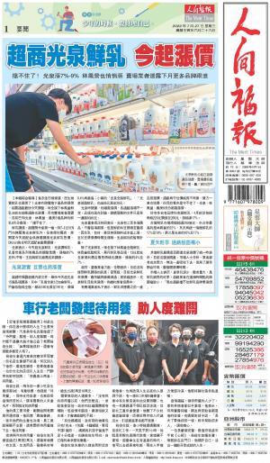 人間福報 [2022年07月27日]