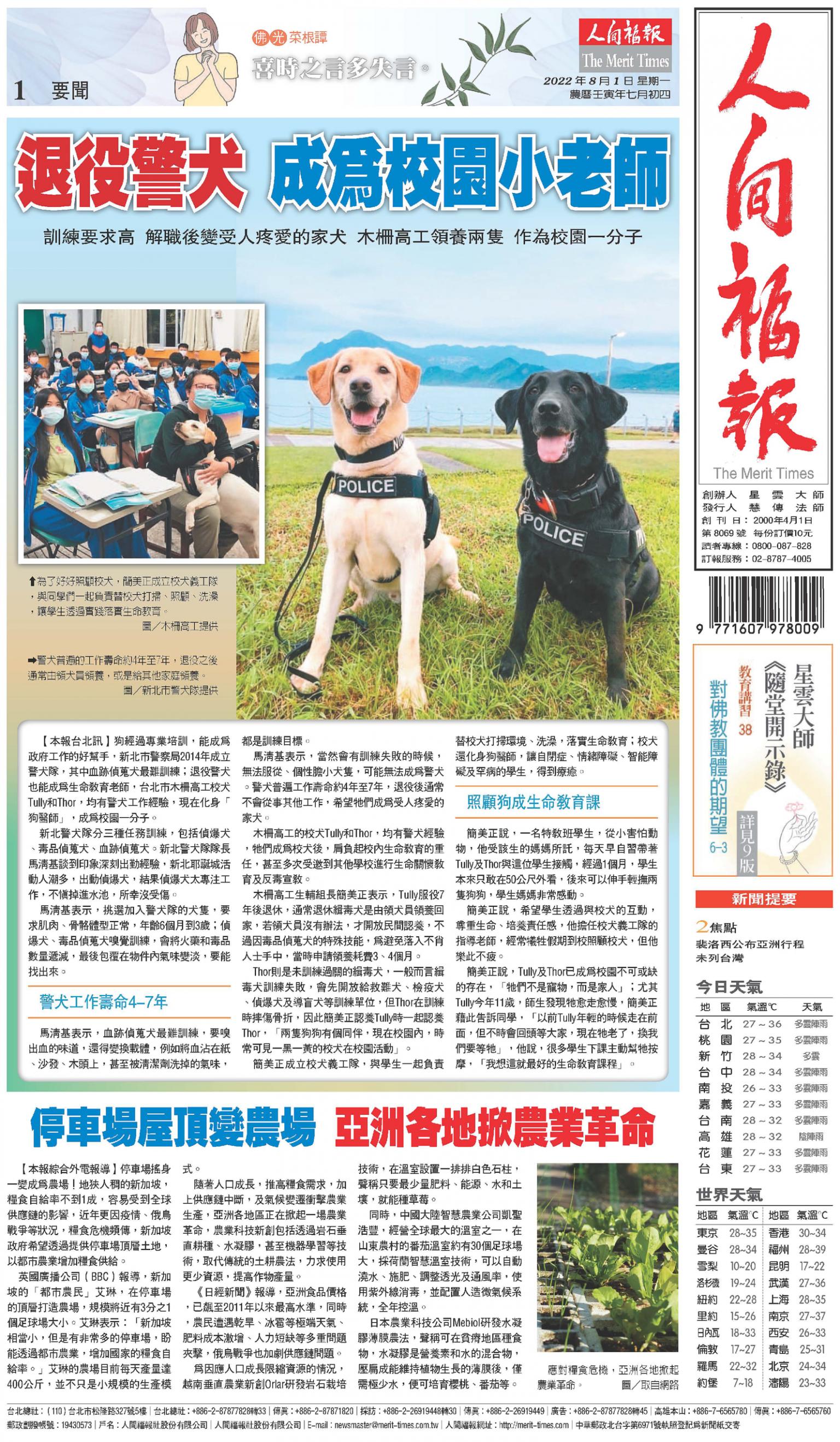 人間福報 [2022年08月01日]