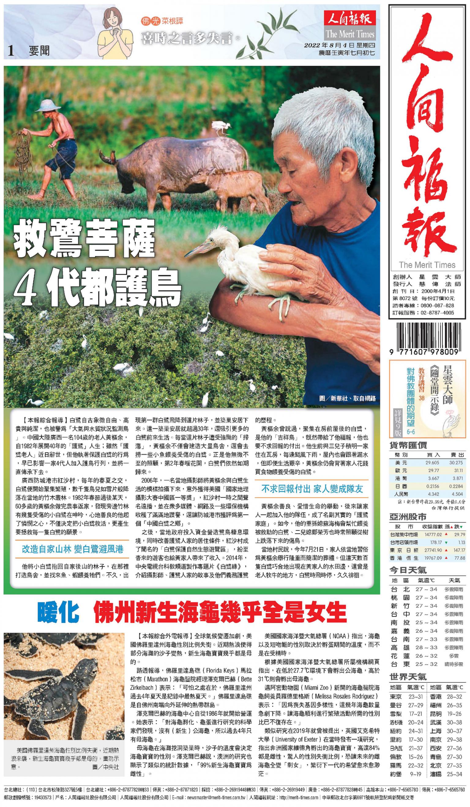 人間福報 [2022年08月04日]