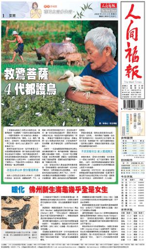 人間福報 [2022年08月04日]