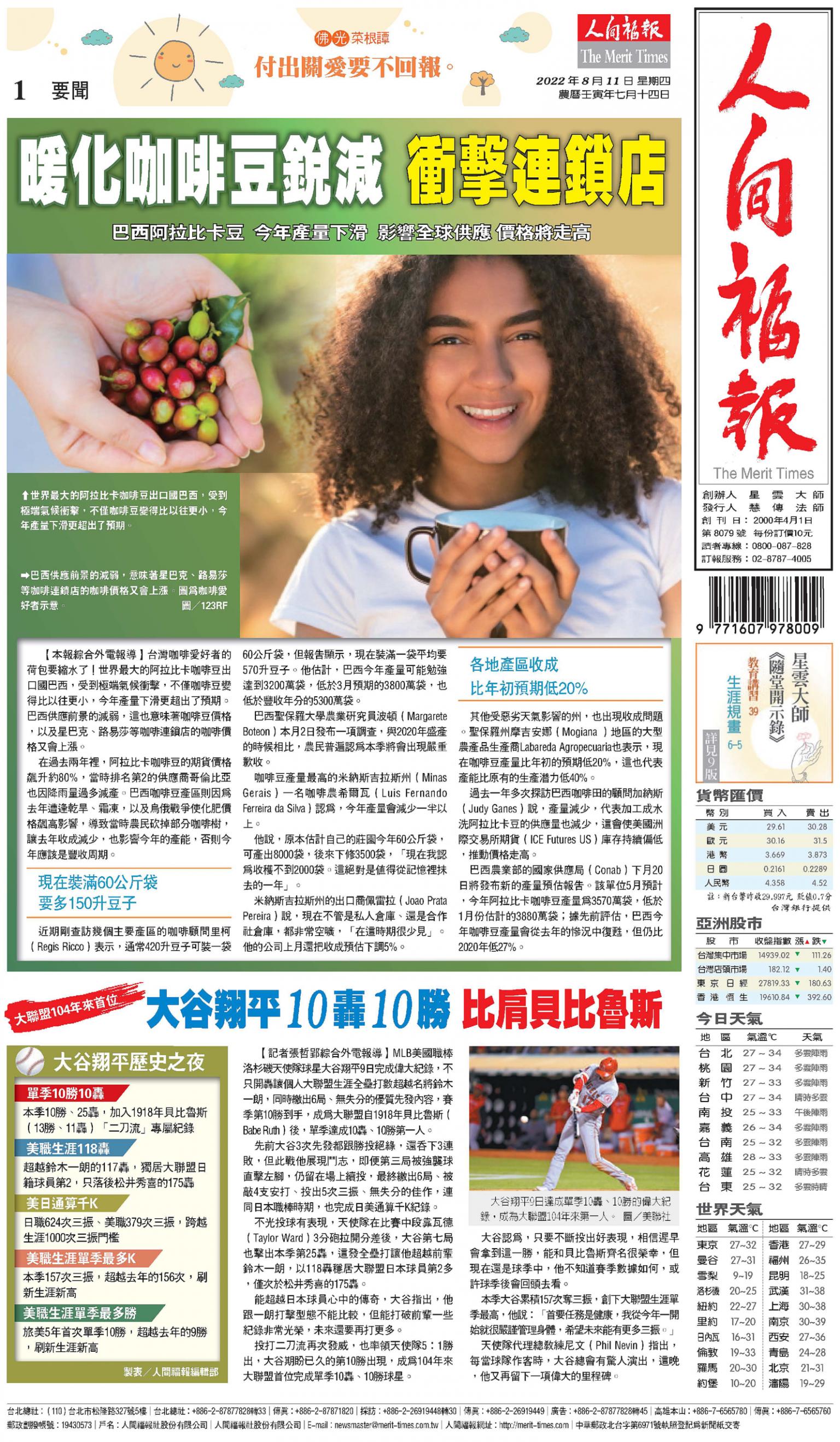 人間福報 [2022年08月11日]