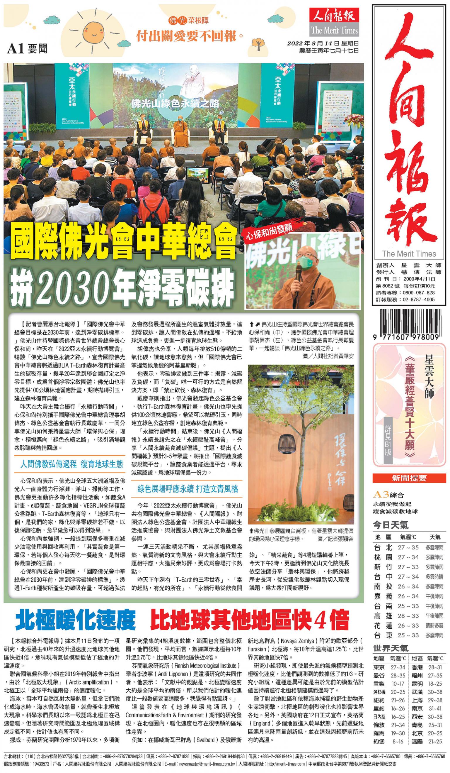 人間福報 [2022年08月14日]