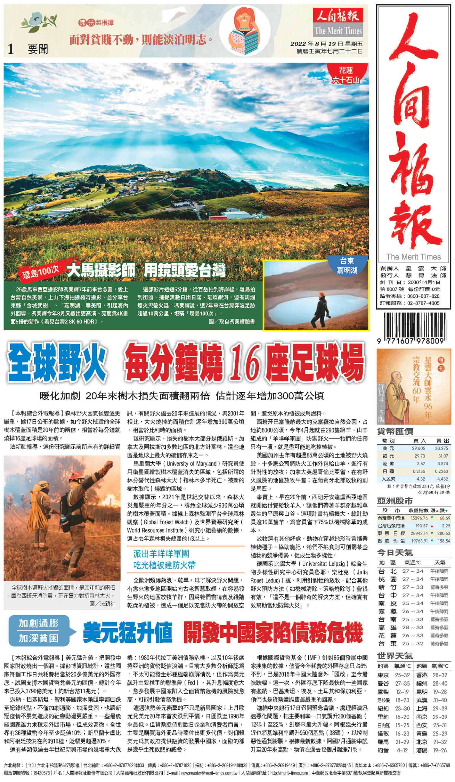 人間福報 [2022年08月19日]