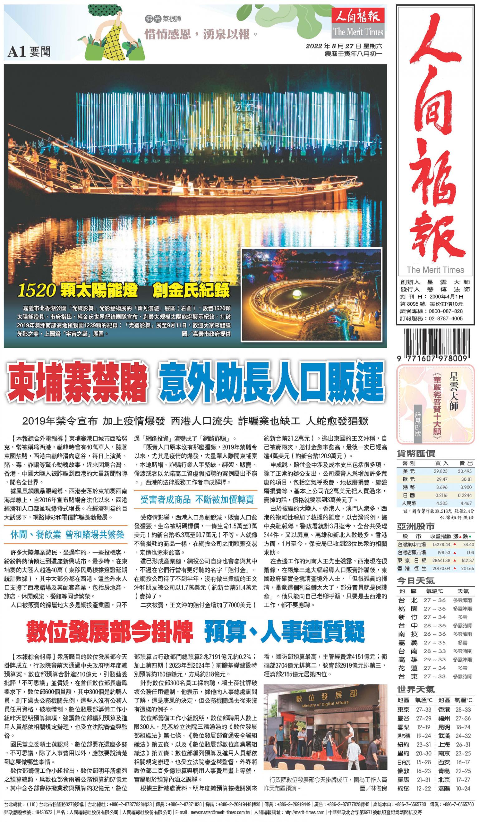 人間福報 [2022年08月27日]