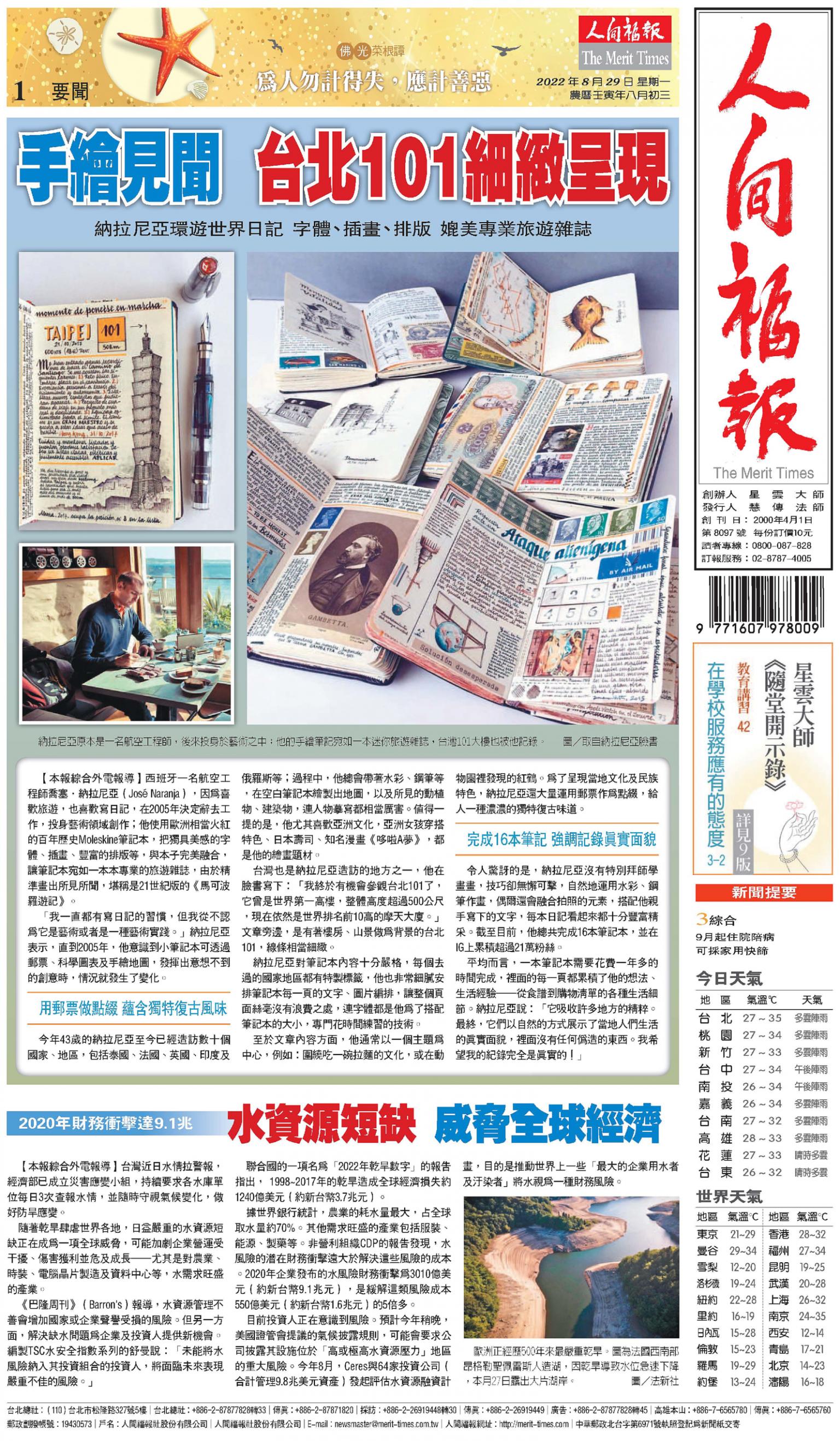 人間福報 [2022年08月29日]