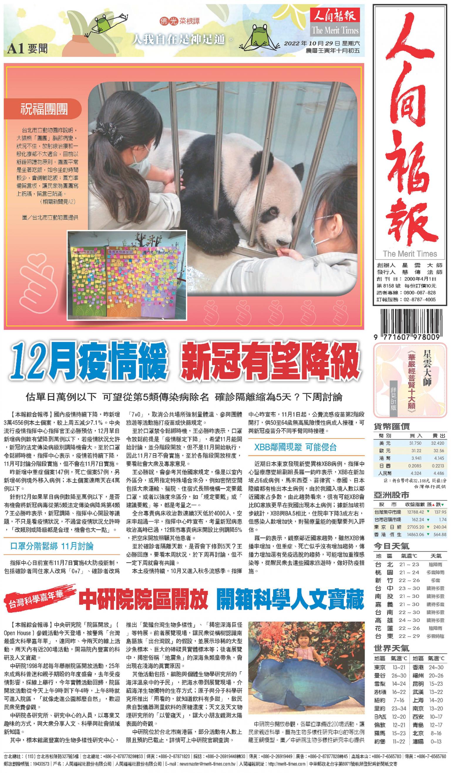 人間福報 [2022年10月29日]
