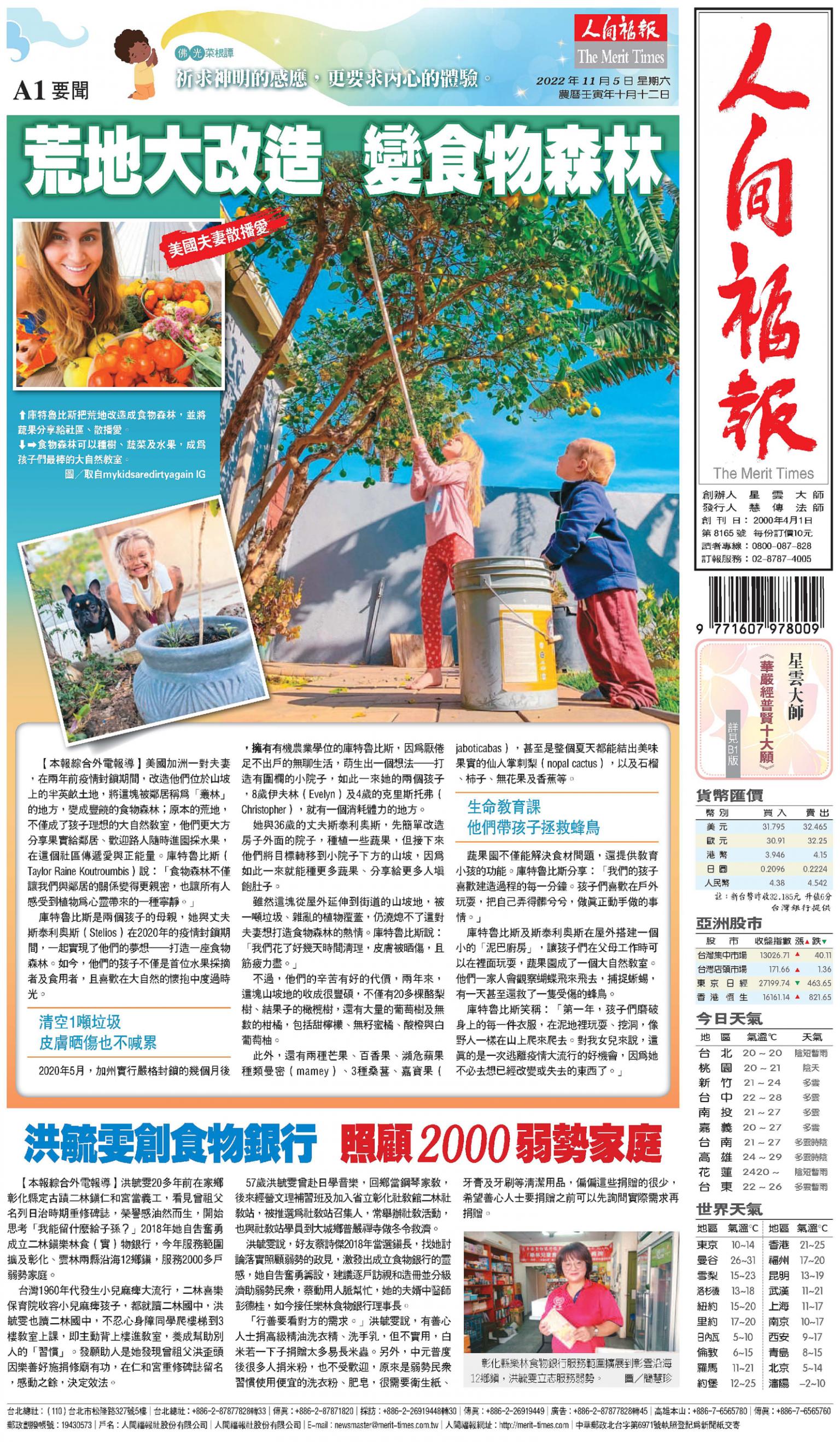 人間福報 [2022年11月05日]