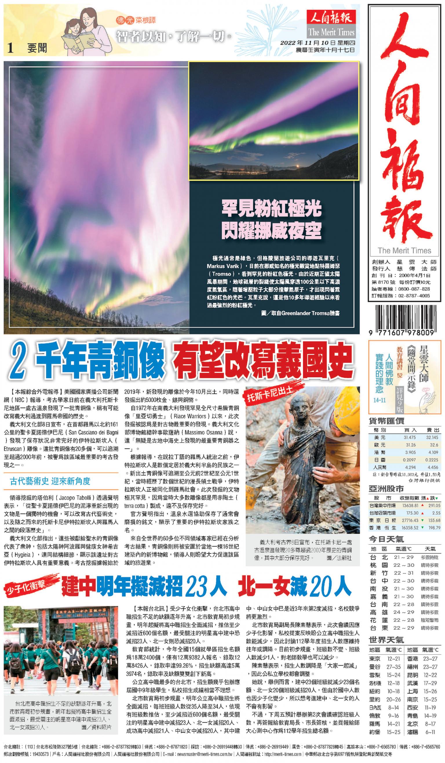 人間福報 [2022年11月10日]