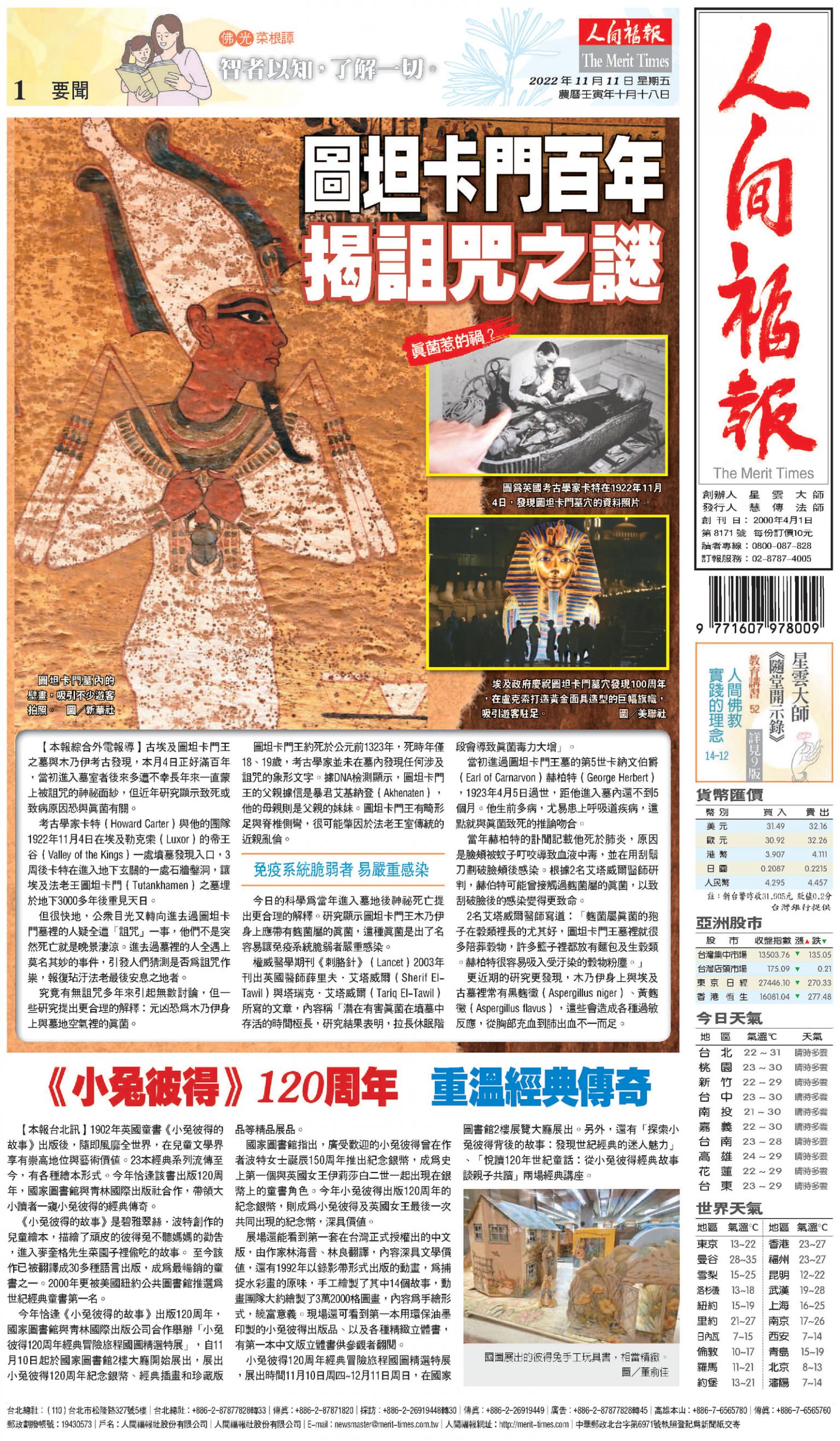 人間福報 [2022年11月11日]