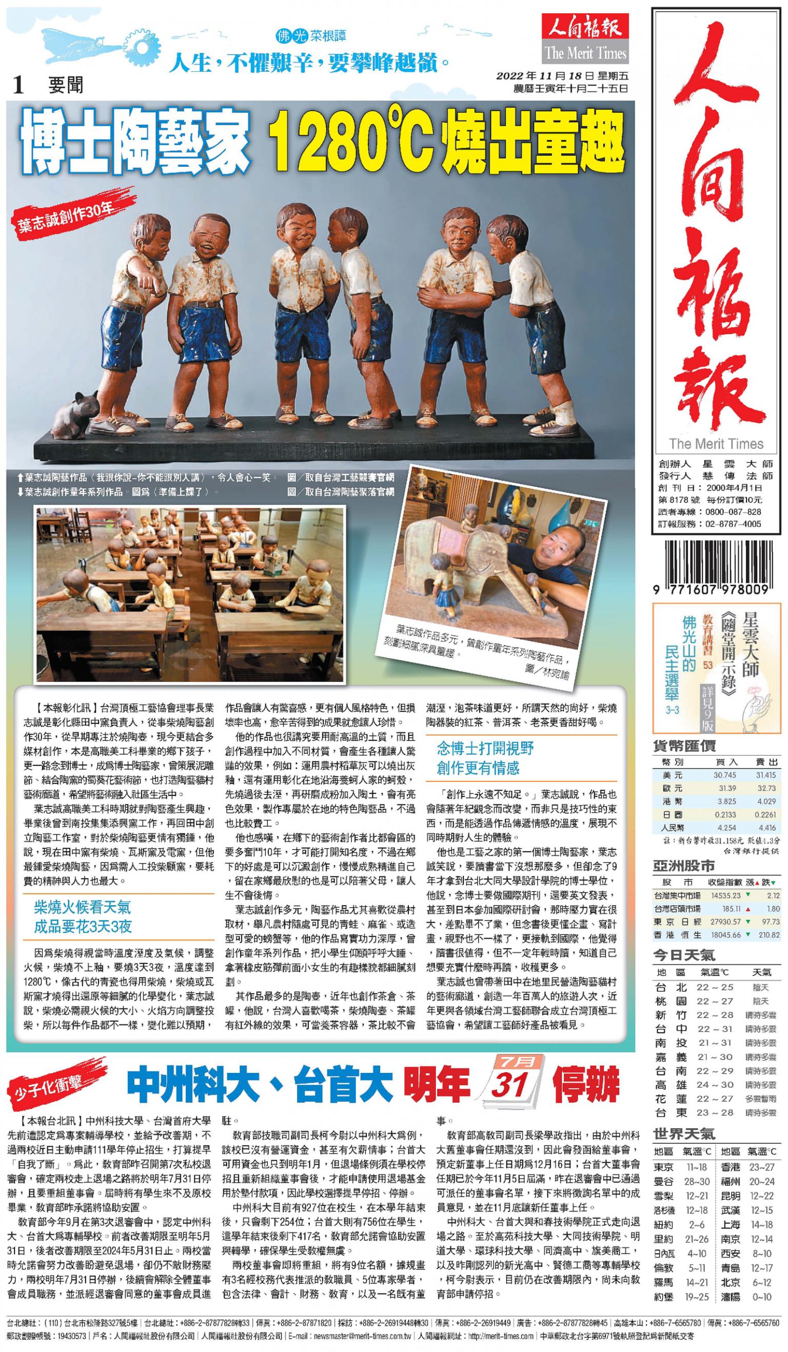 人間福報 [2022年11月18日]
