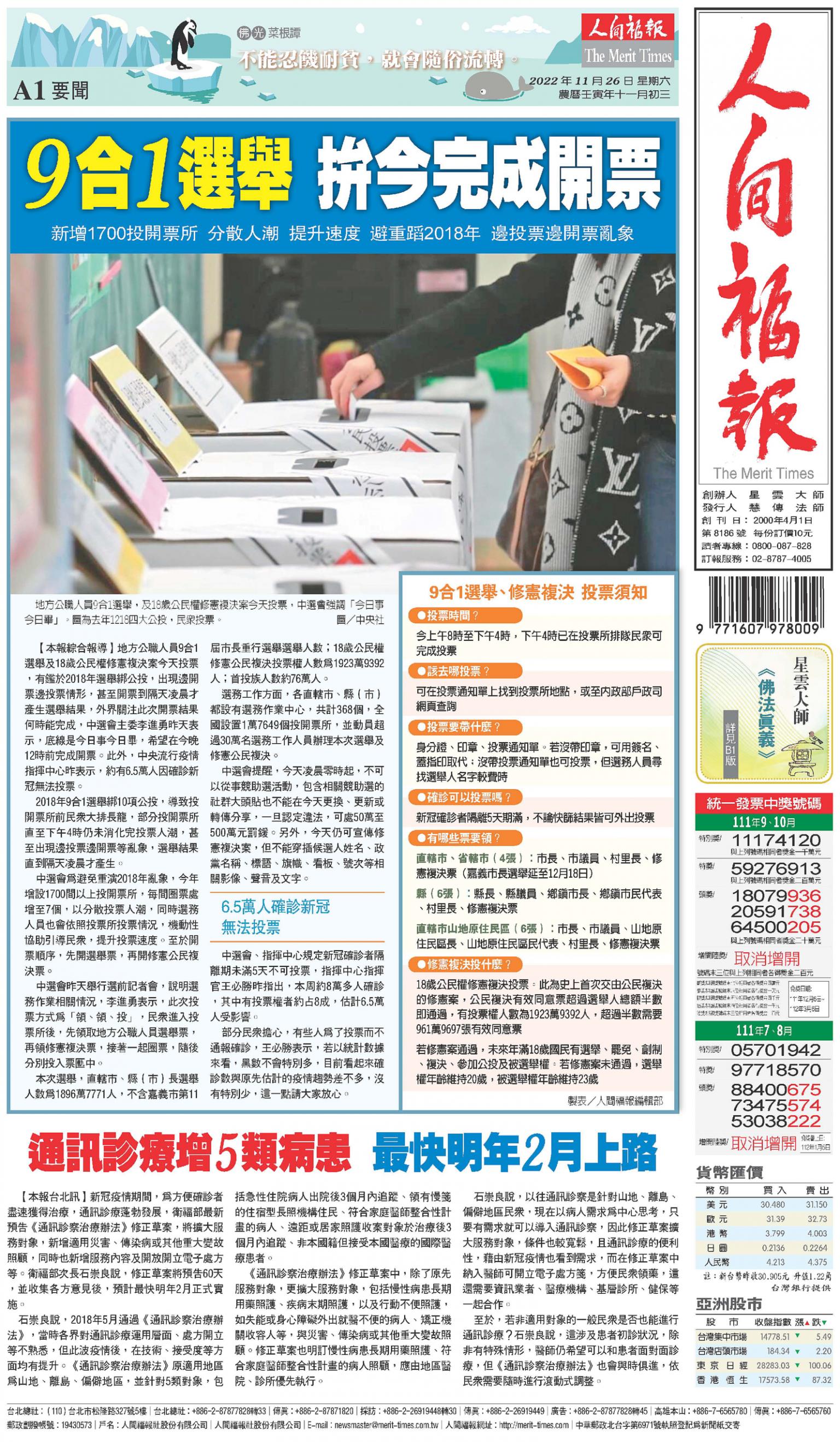 人間福報 [2022年11月26日]