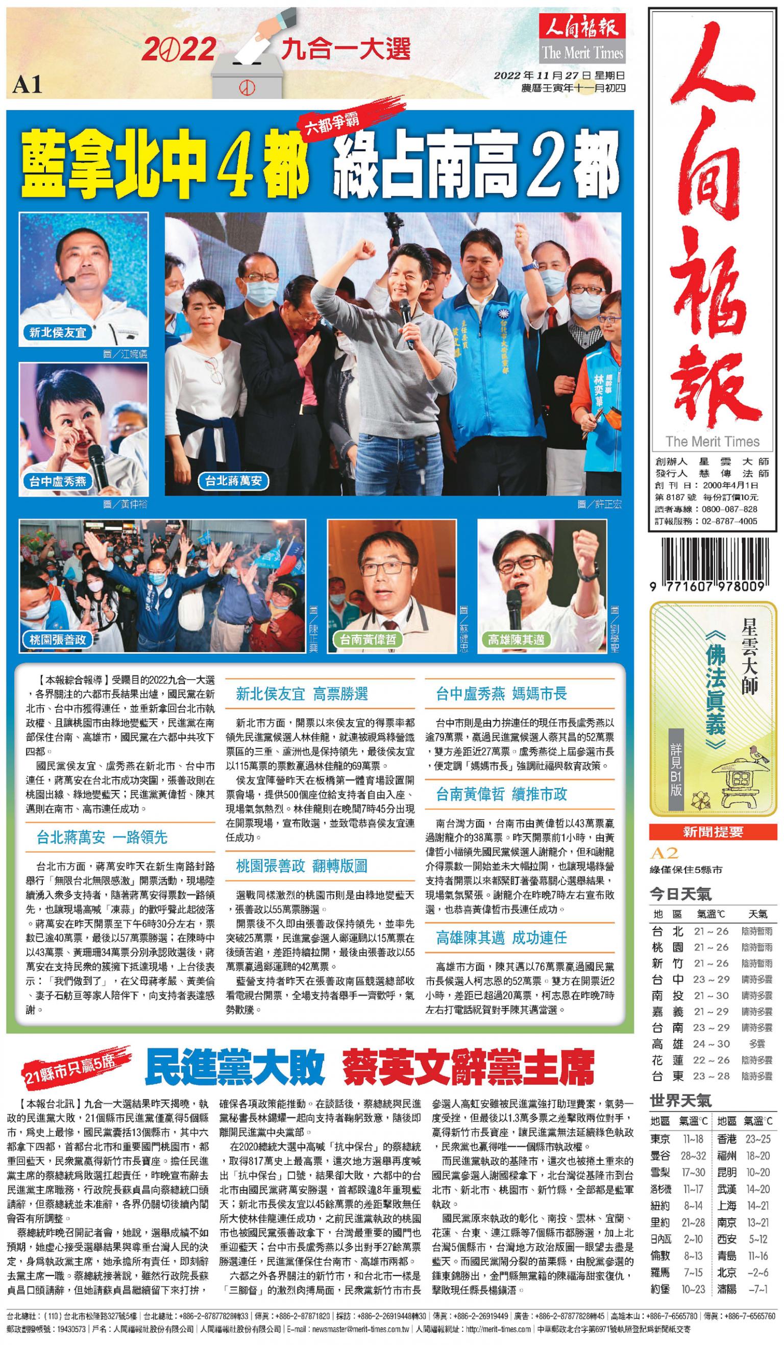 人間福報 [2022年11月27日]