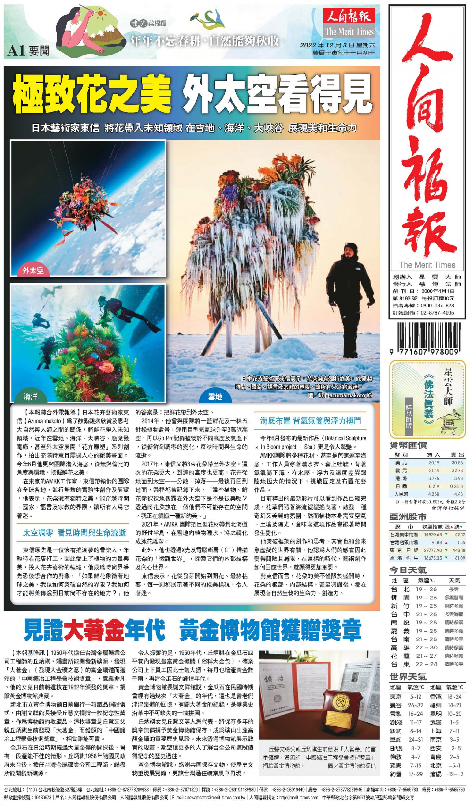 人間福報 [2022年12月03日]