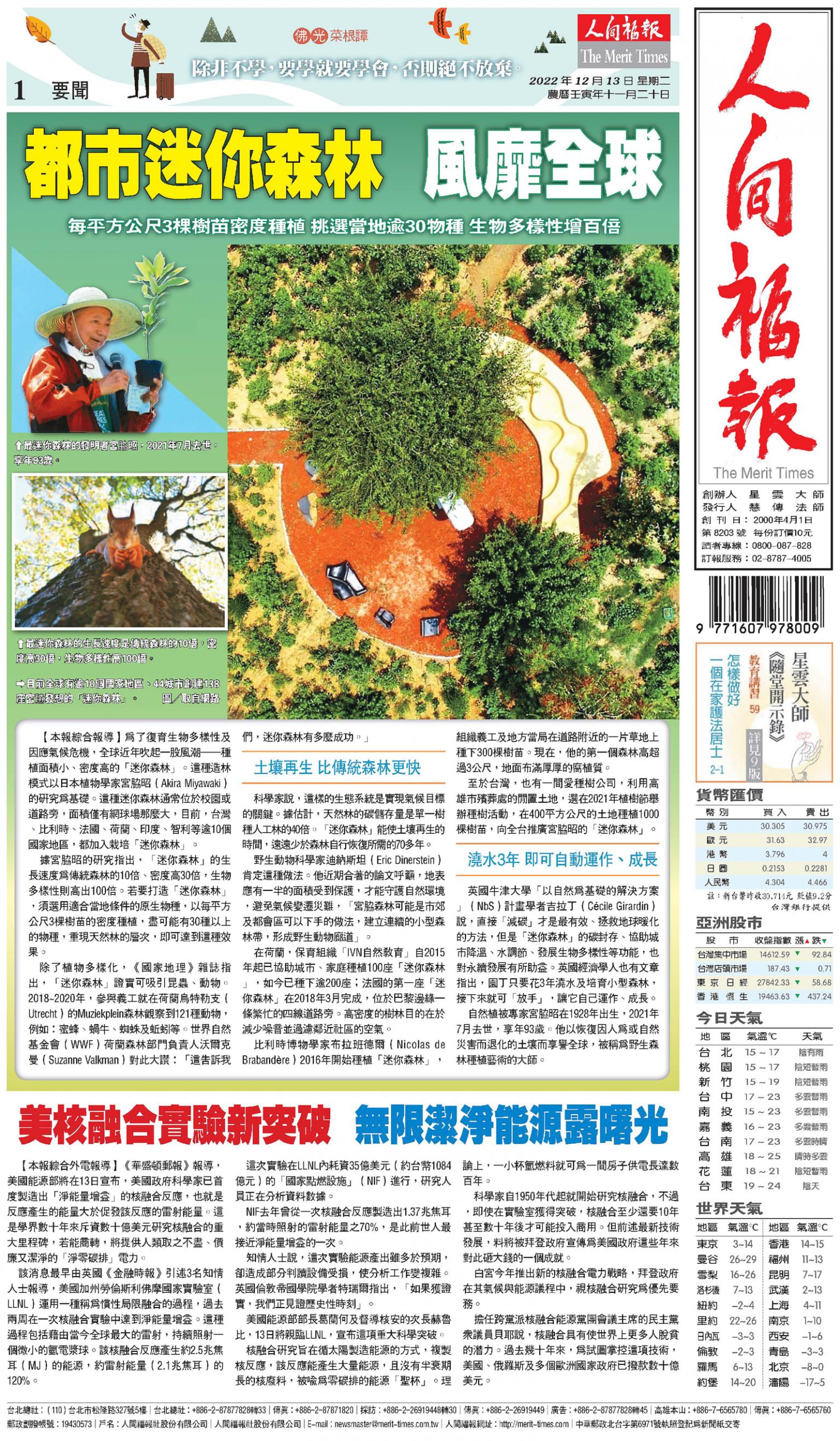 人間福報 [2022年12月13日]