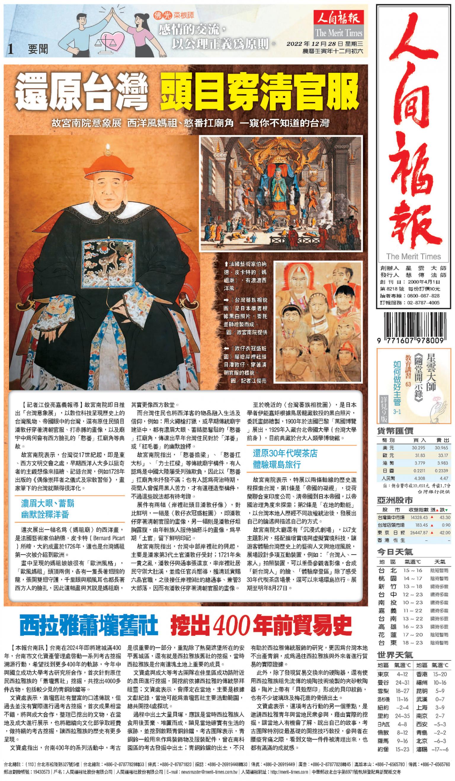 人間福報 [2022年12月28日]