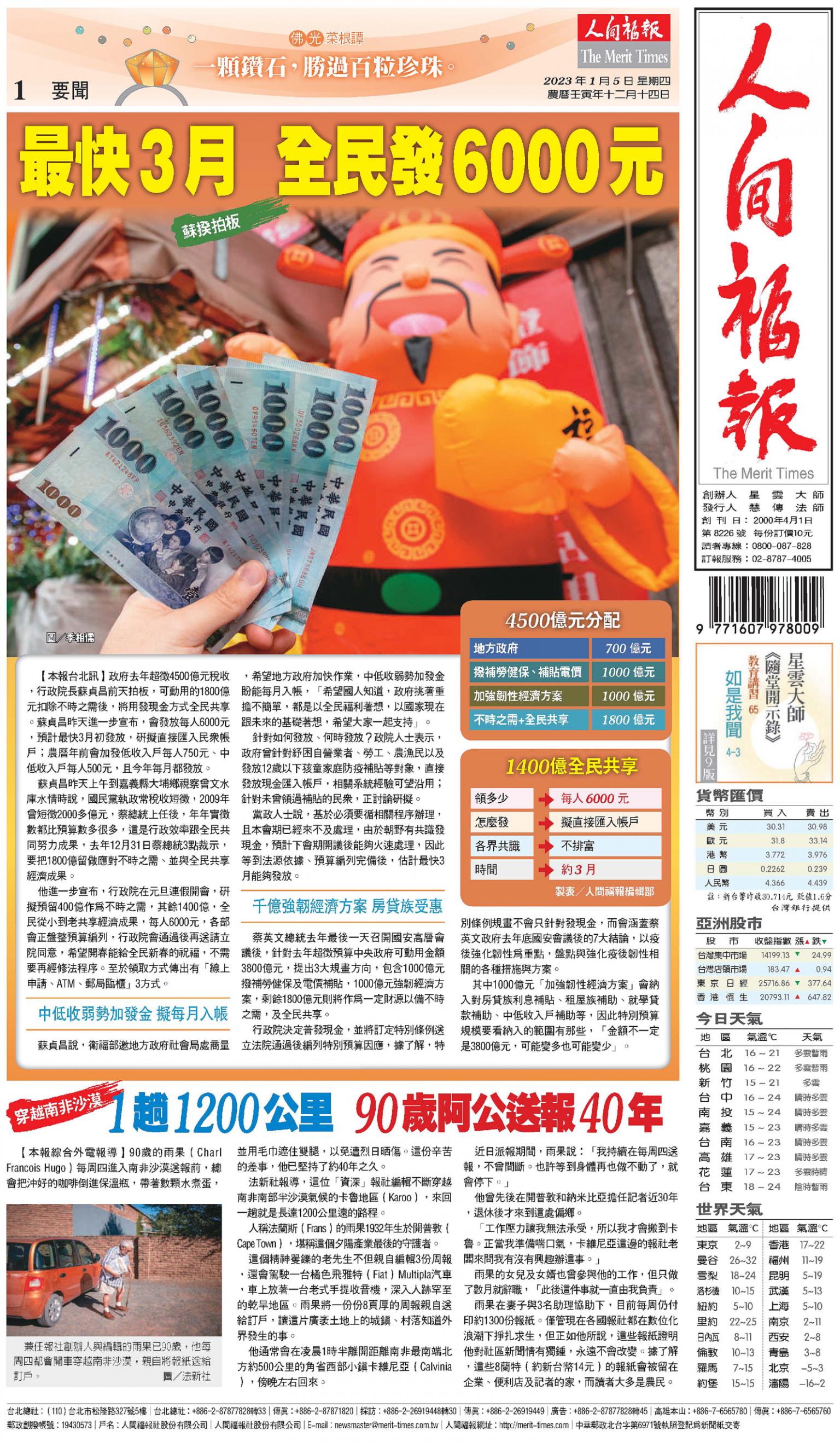 人間福報 [2023年01月05日]