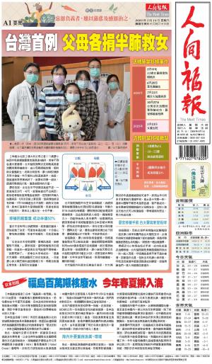 人間福報 [2023年01月14日]