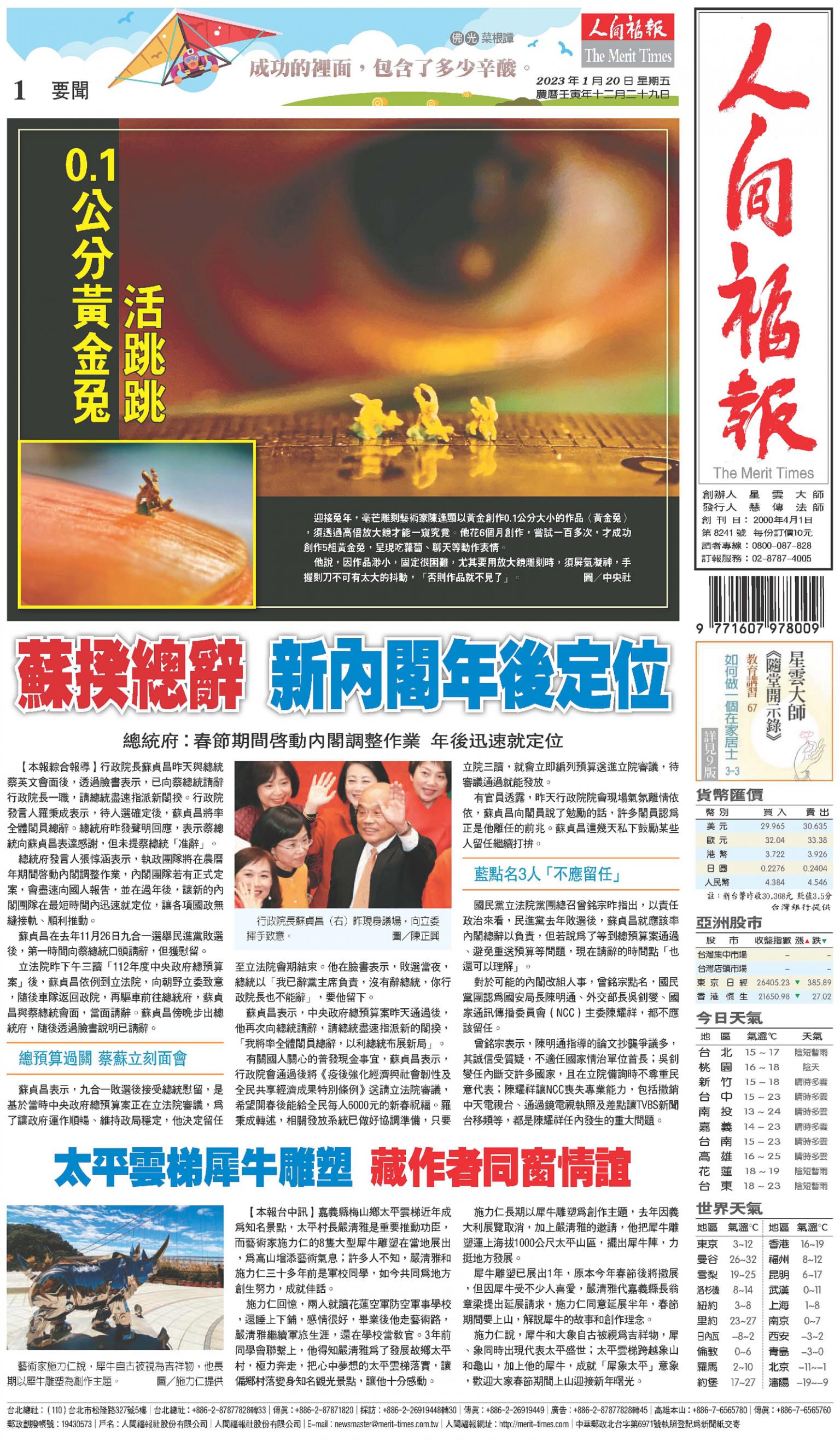 人間福報 [2023年01月20日]