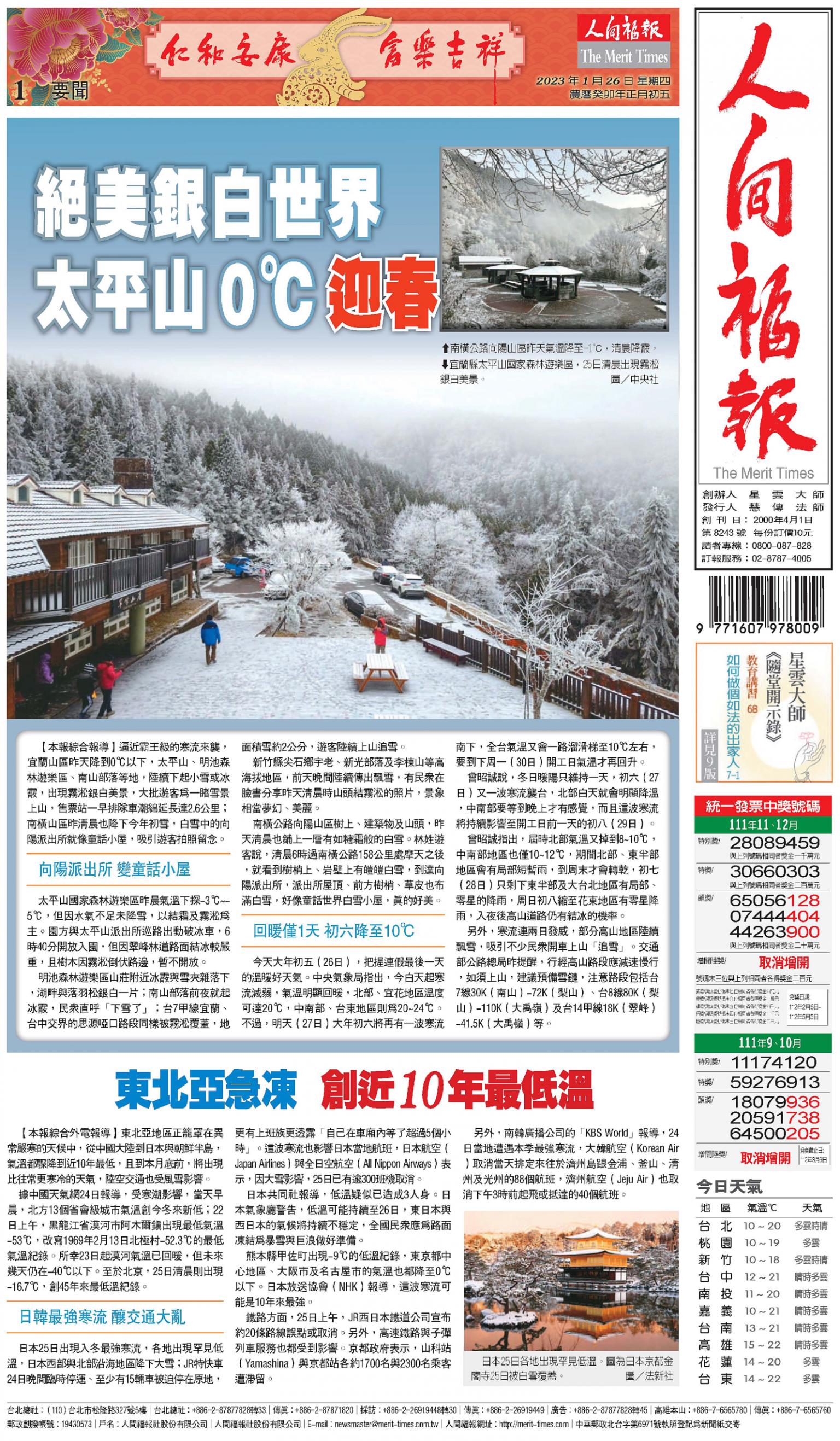 人間福報 [2023年01月26日]