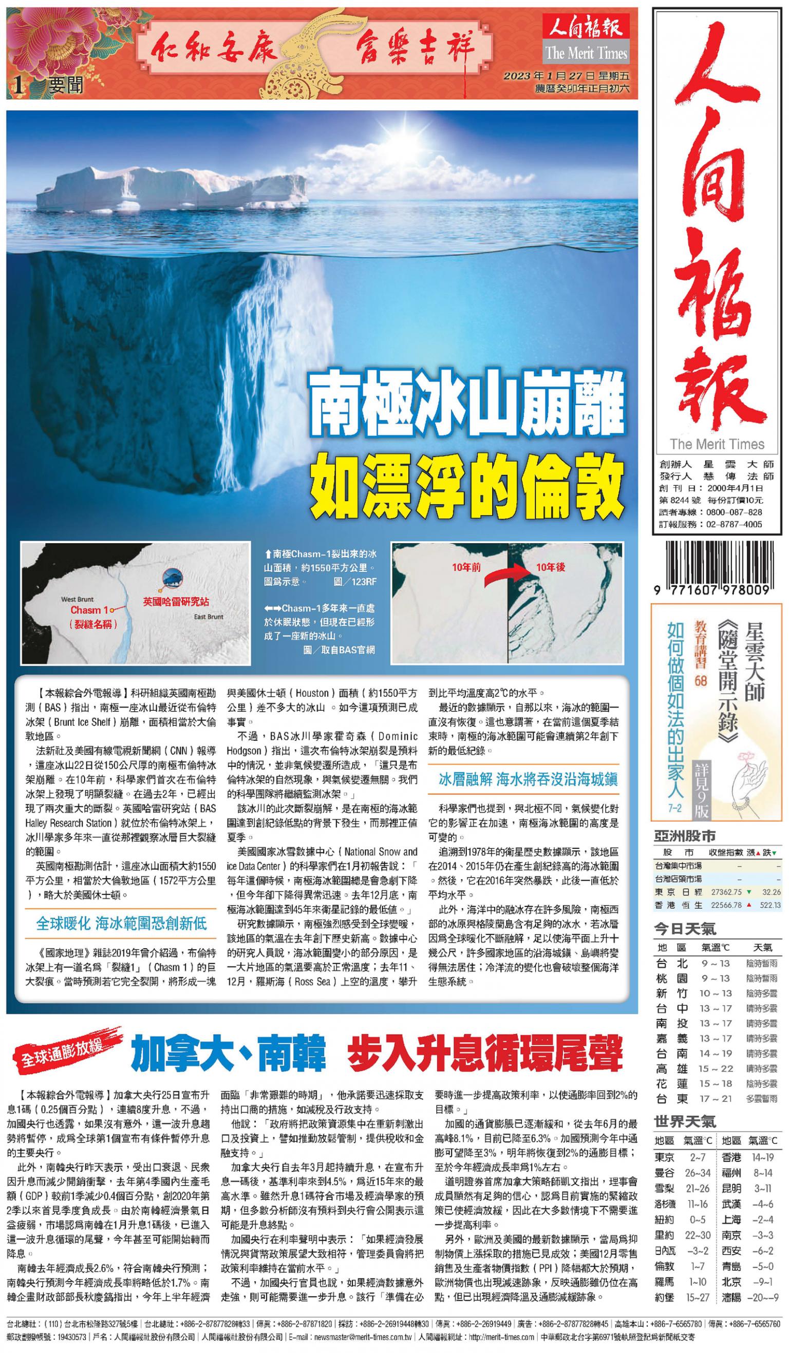 人間福報 [2023年01月27日]