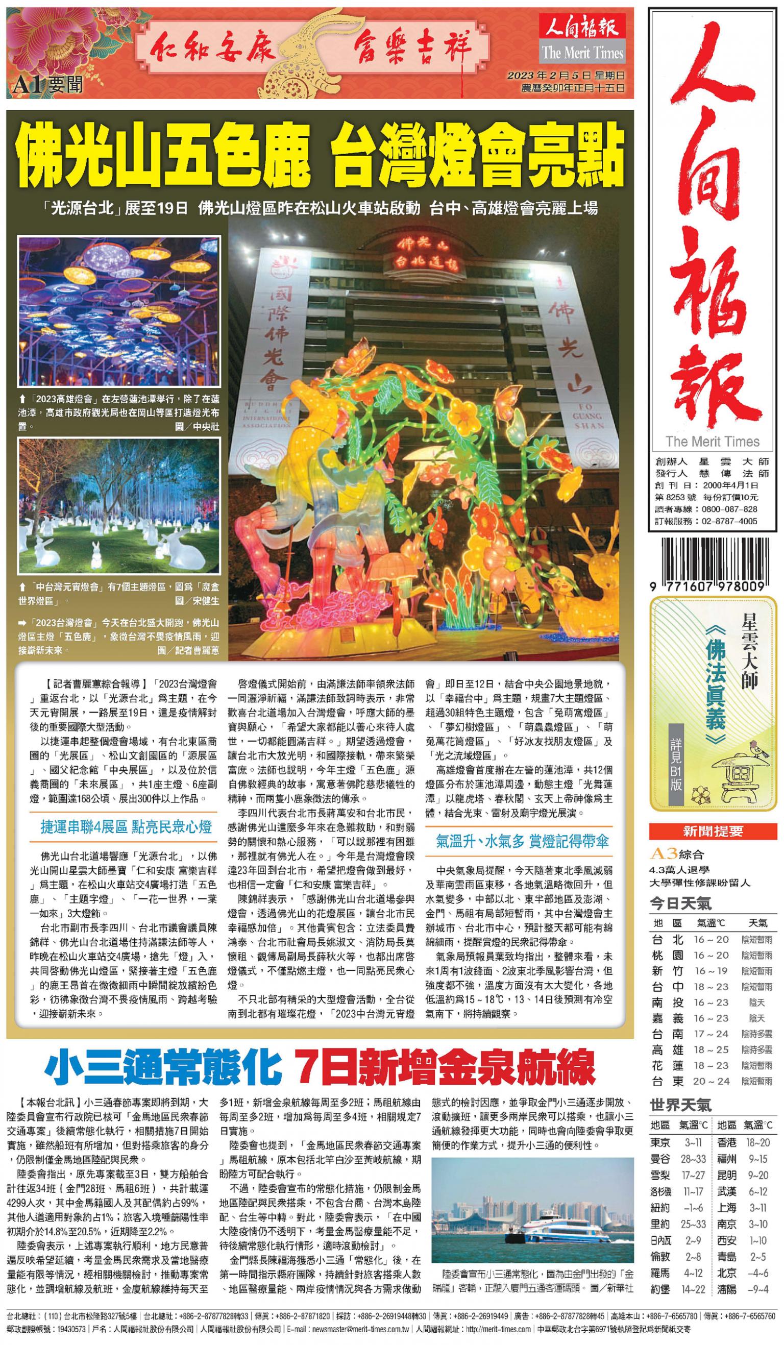人間福報 [2023年02月05日]