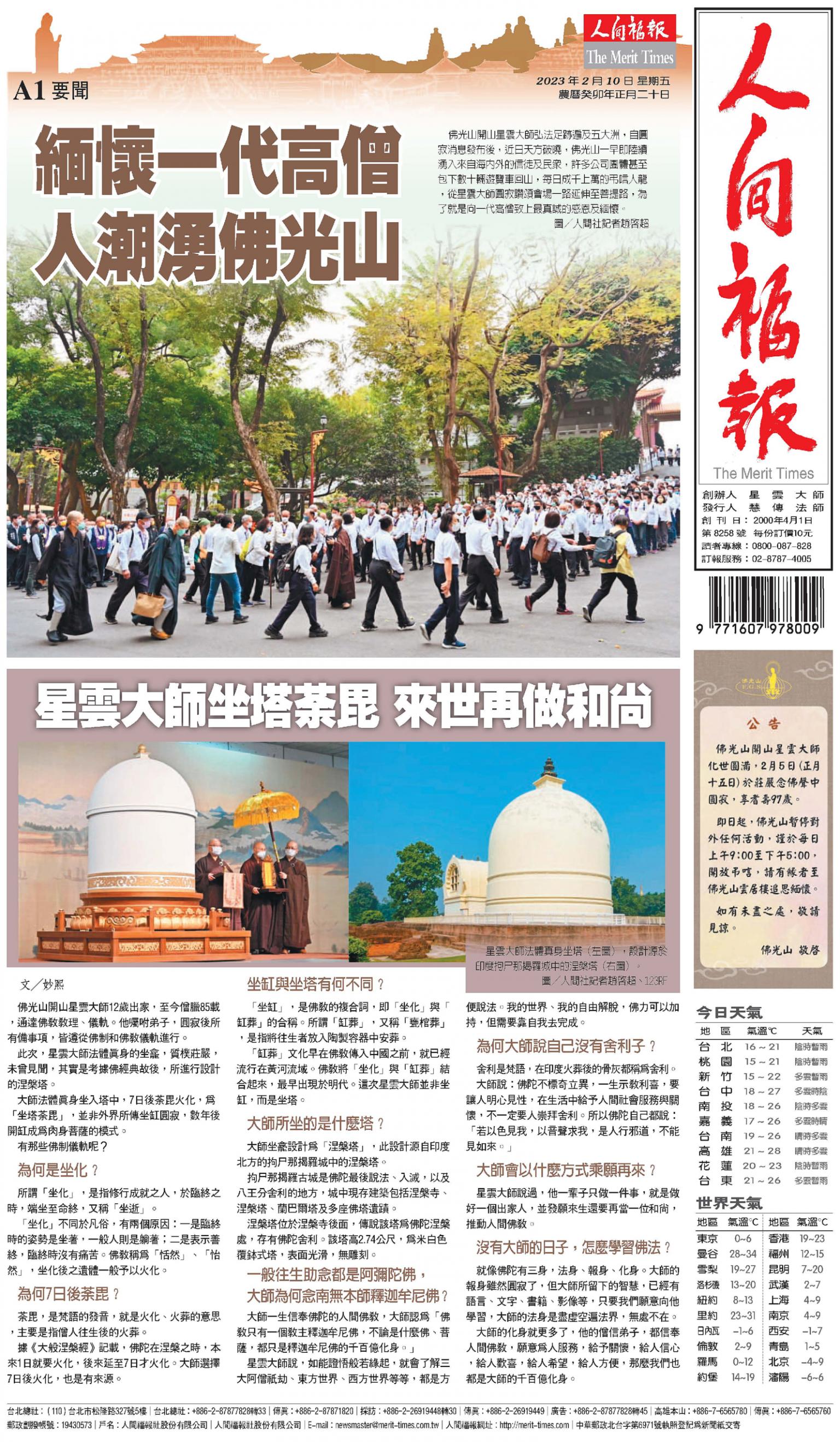 人間福報 [2023年02月10日]