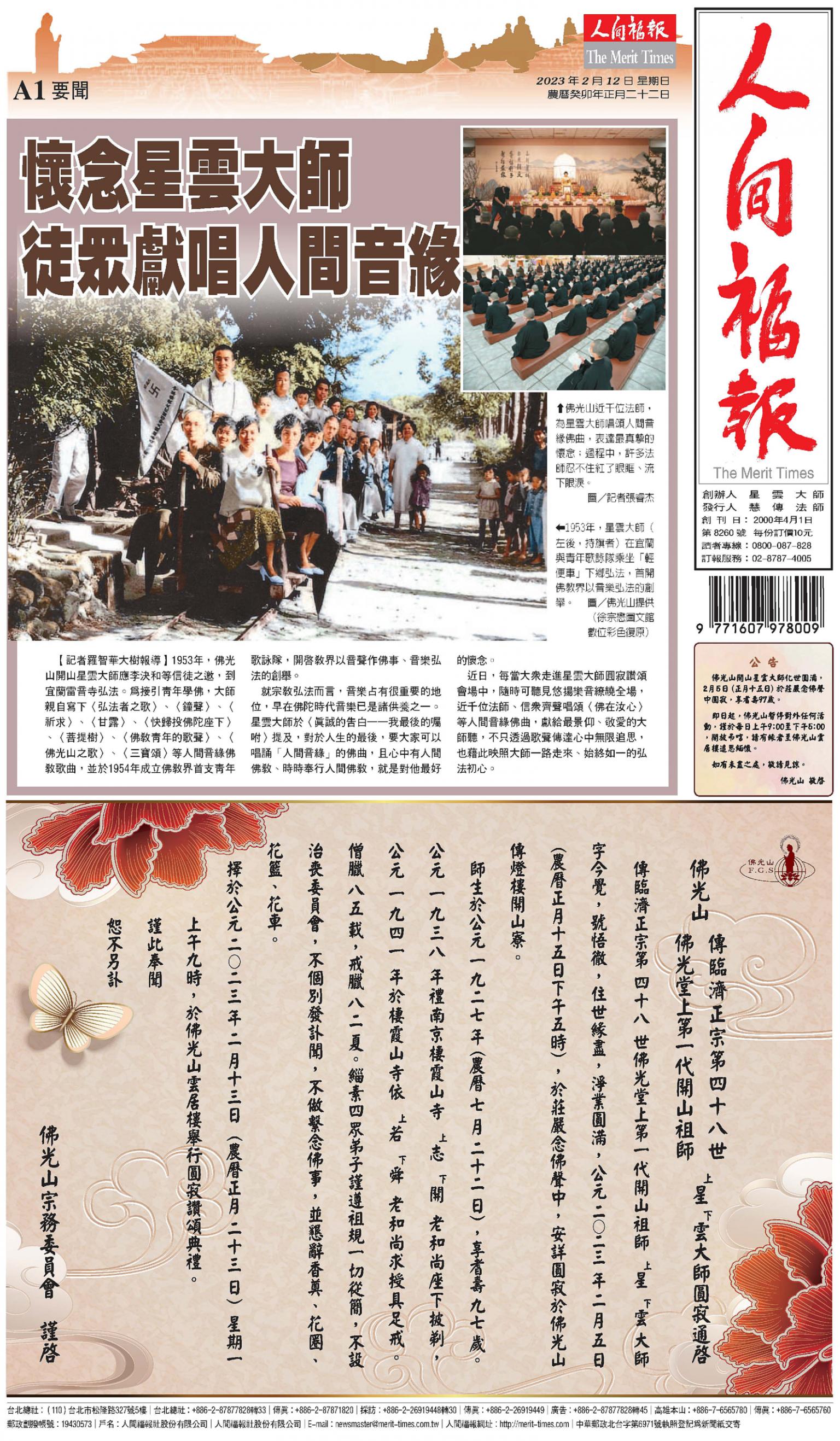 人間福報 [2023年02月12日]