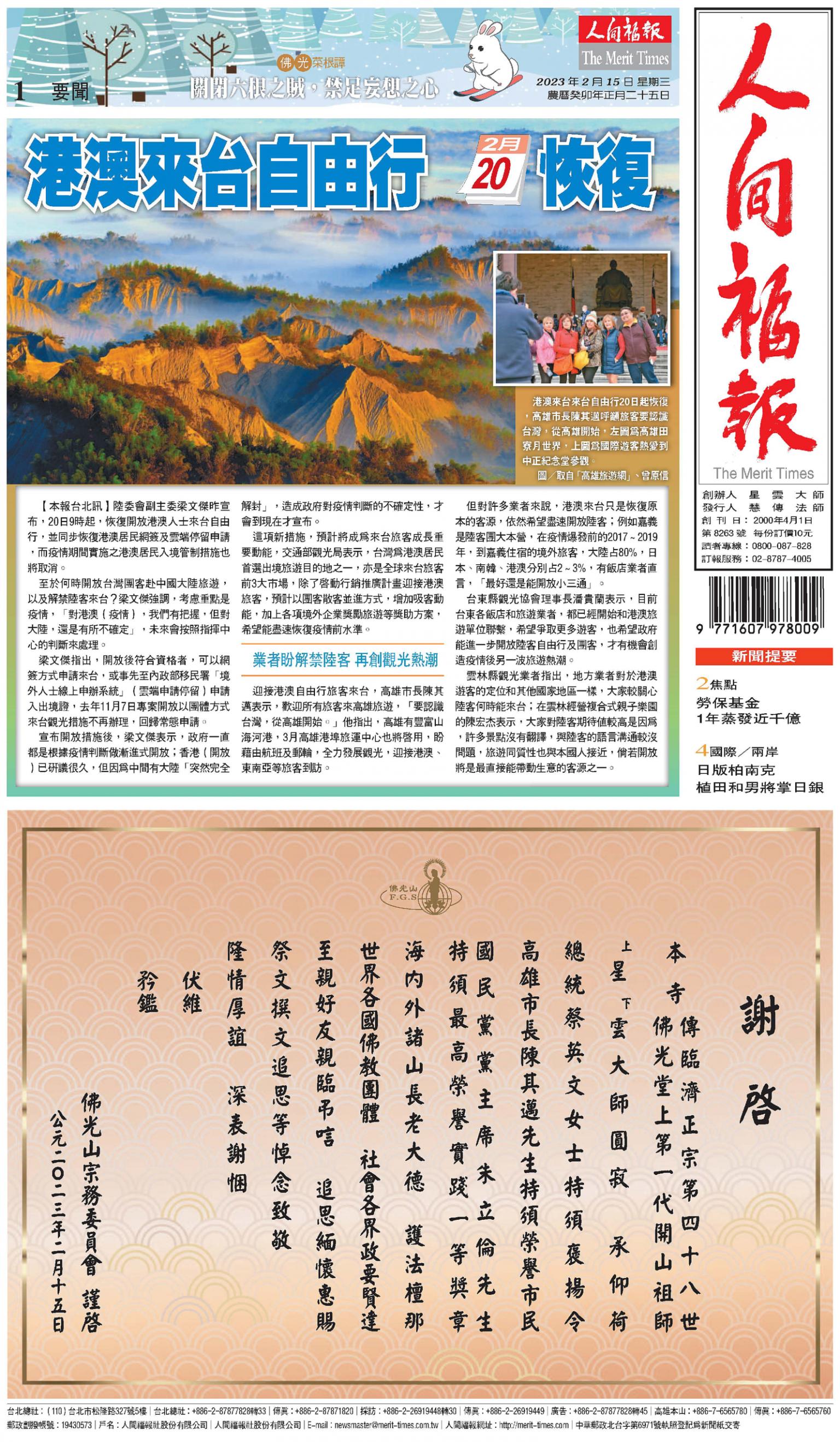 人間福報 [2023年02月15日]