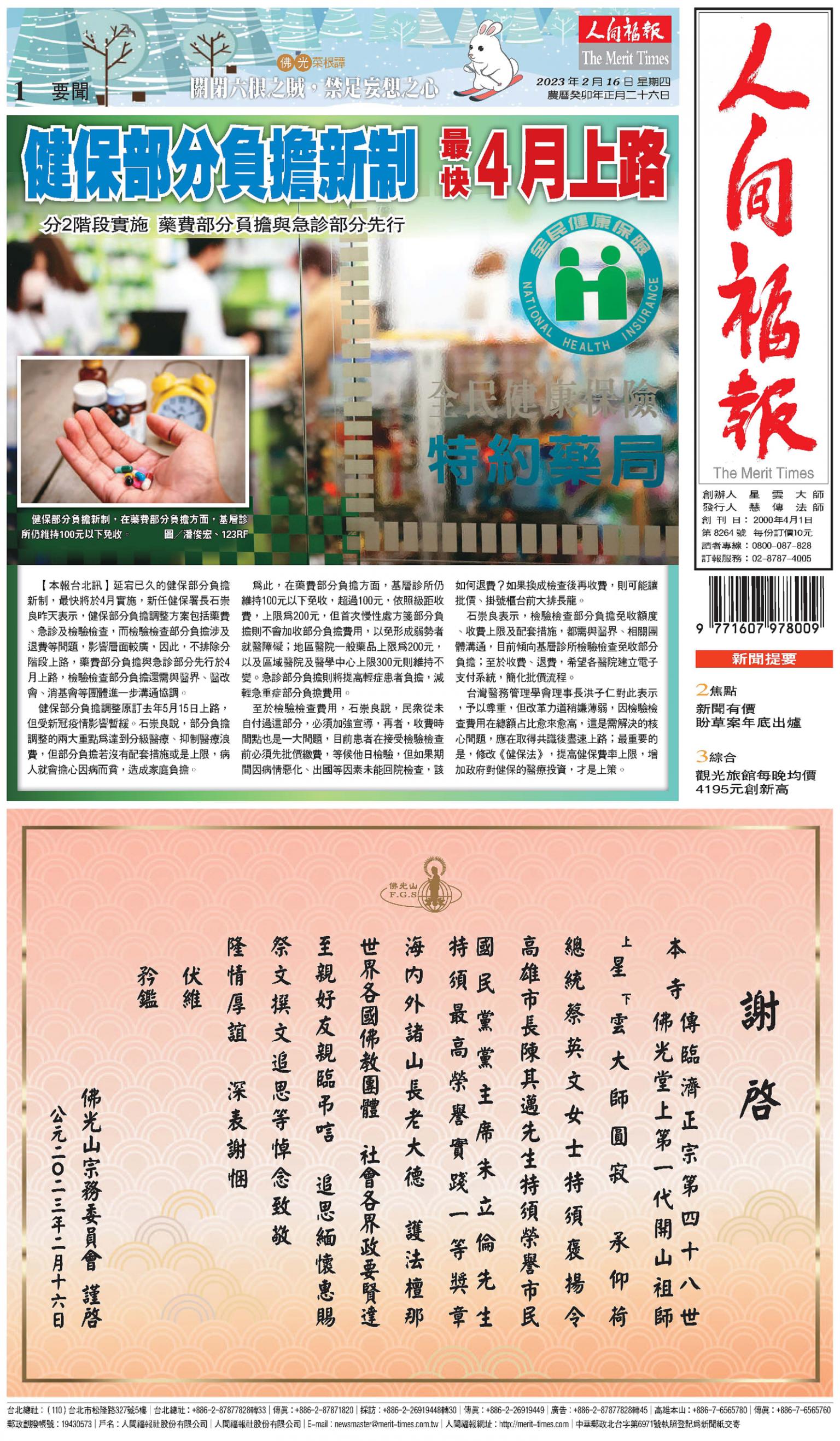 人間福報 [2023年02月16日]