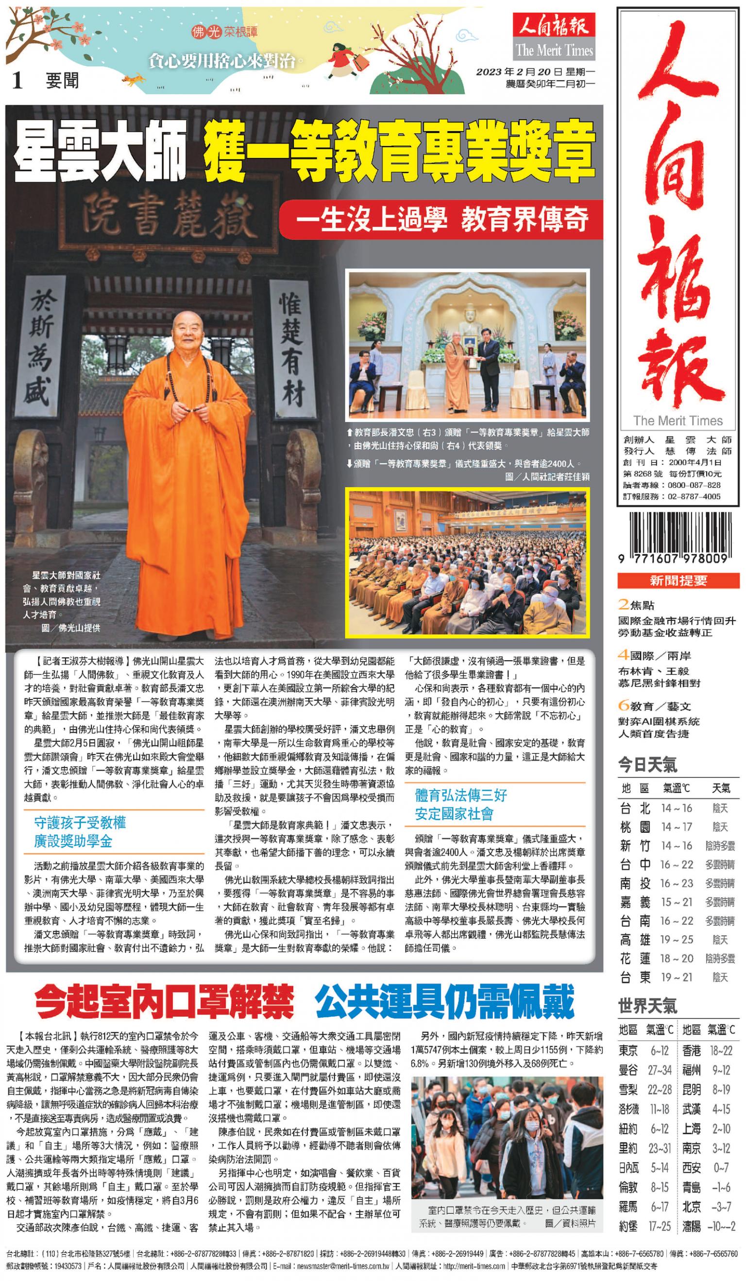 人間福報 [2023年02月20日]