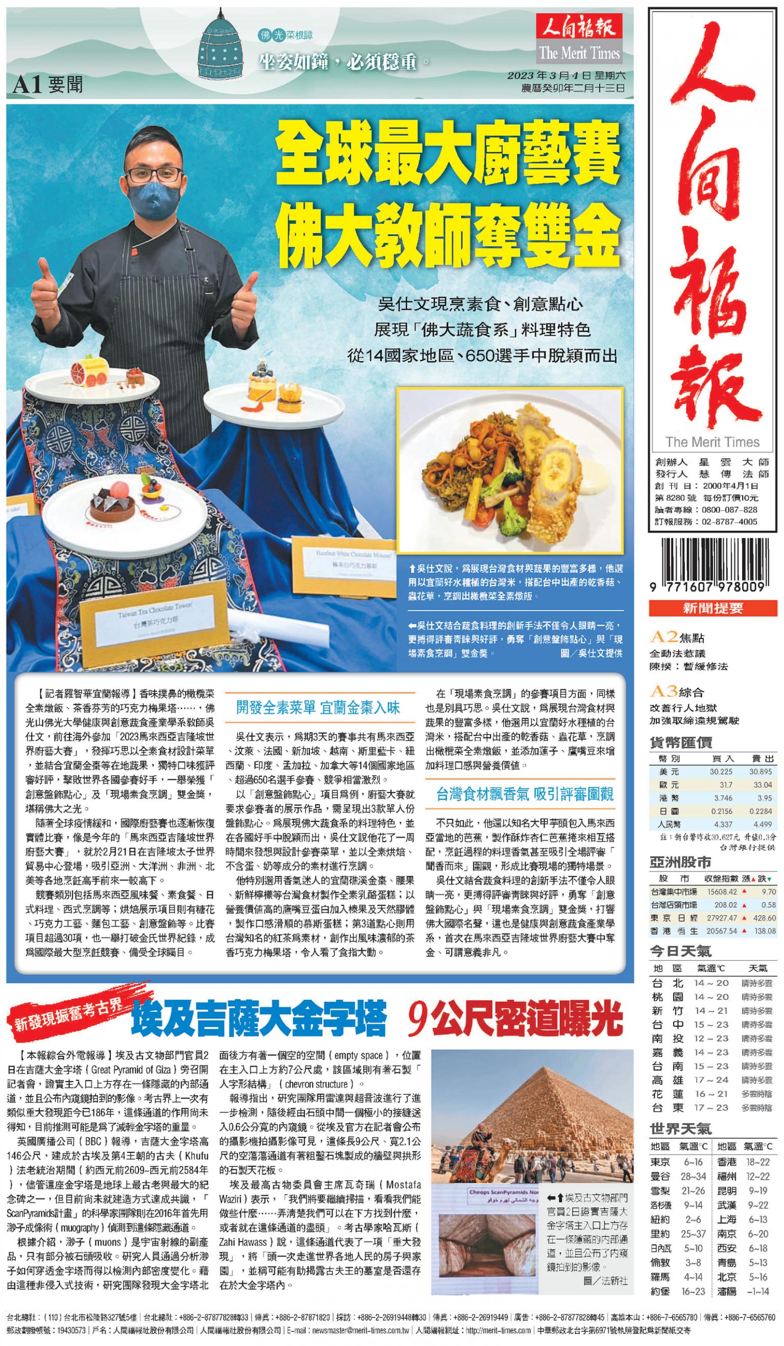 人間福報 [2023年03月04日]