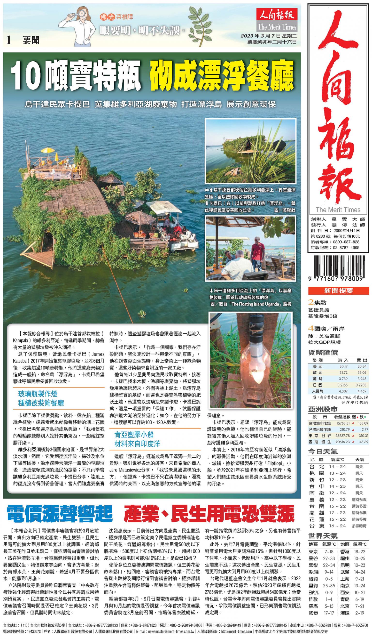 人間福報 [2023年03月07日]