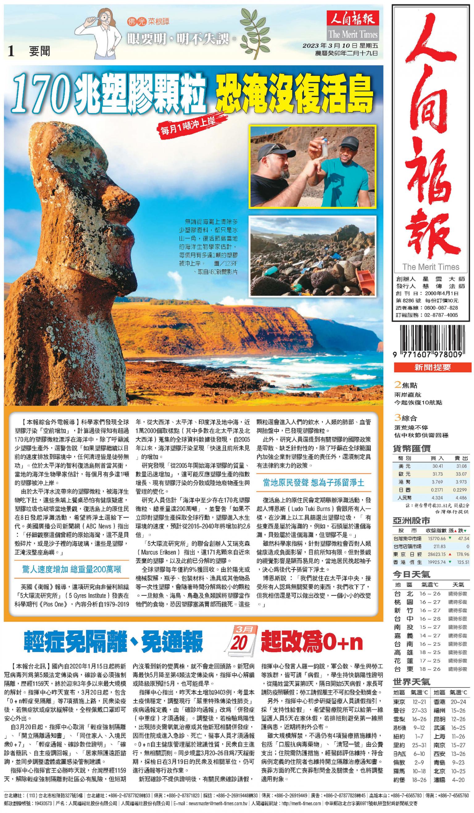 人間福報 [2023年03月10日]