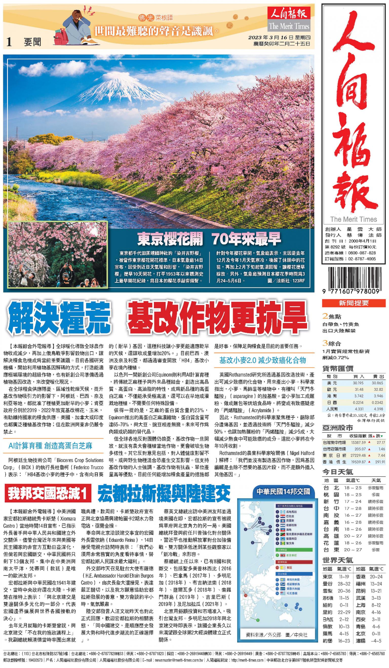 人間福報 [2023年03月16日]