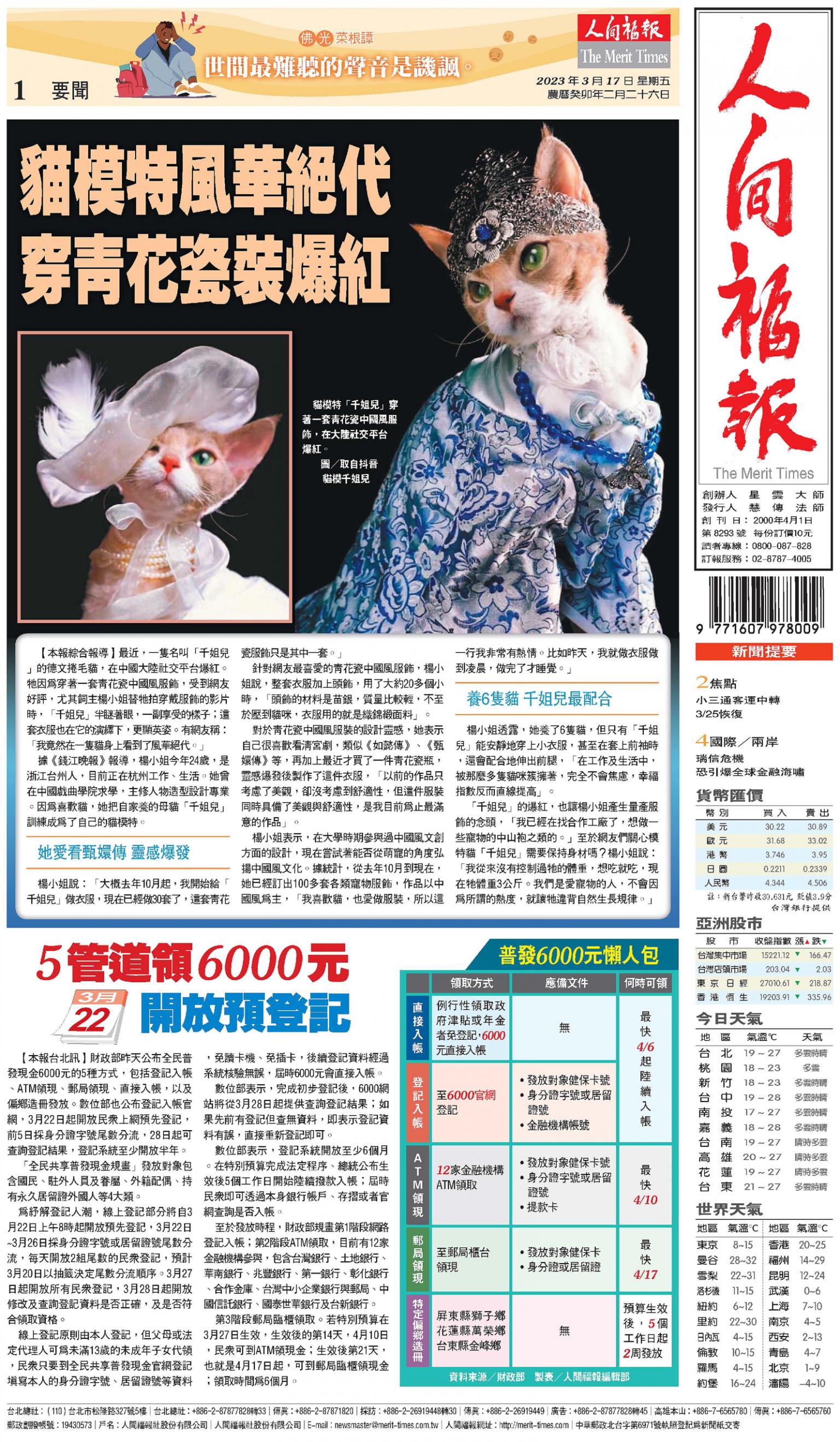 人間福報 [2023年03月17日]
