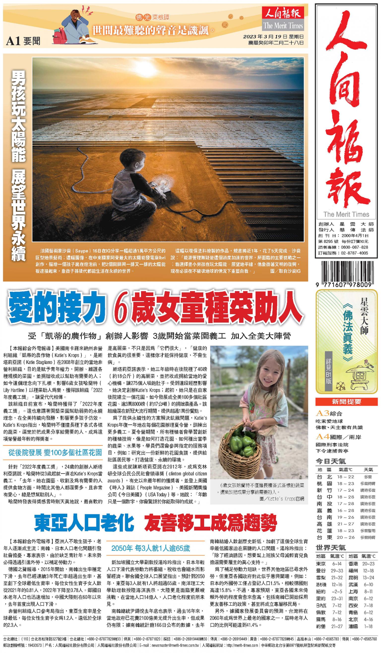 人間福報 [2023年03月19日]