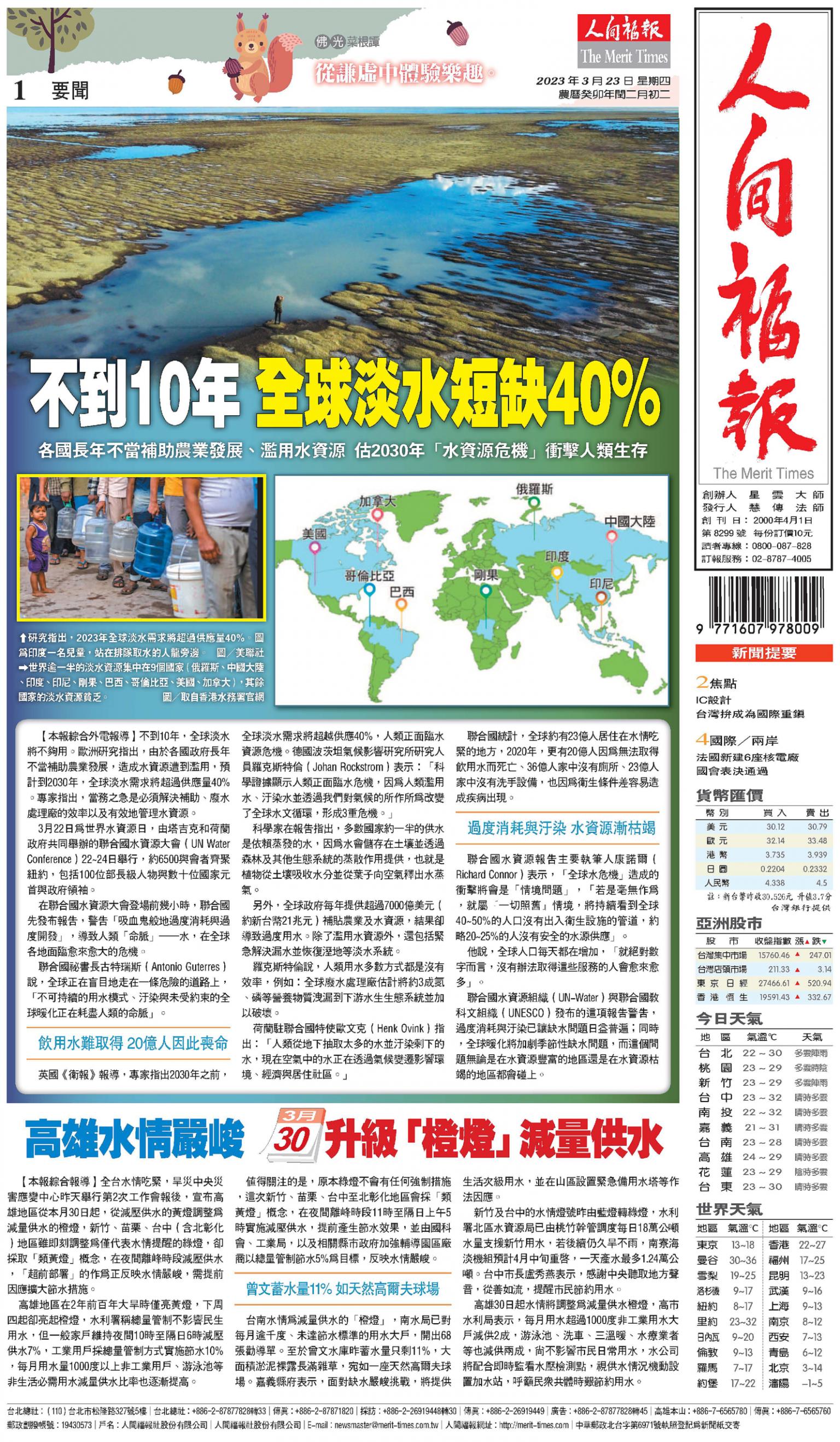 人間福報 [2023年03月23日]
