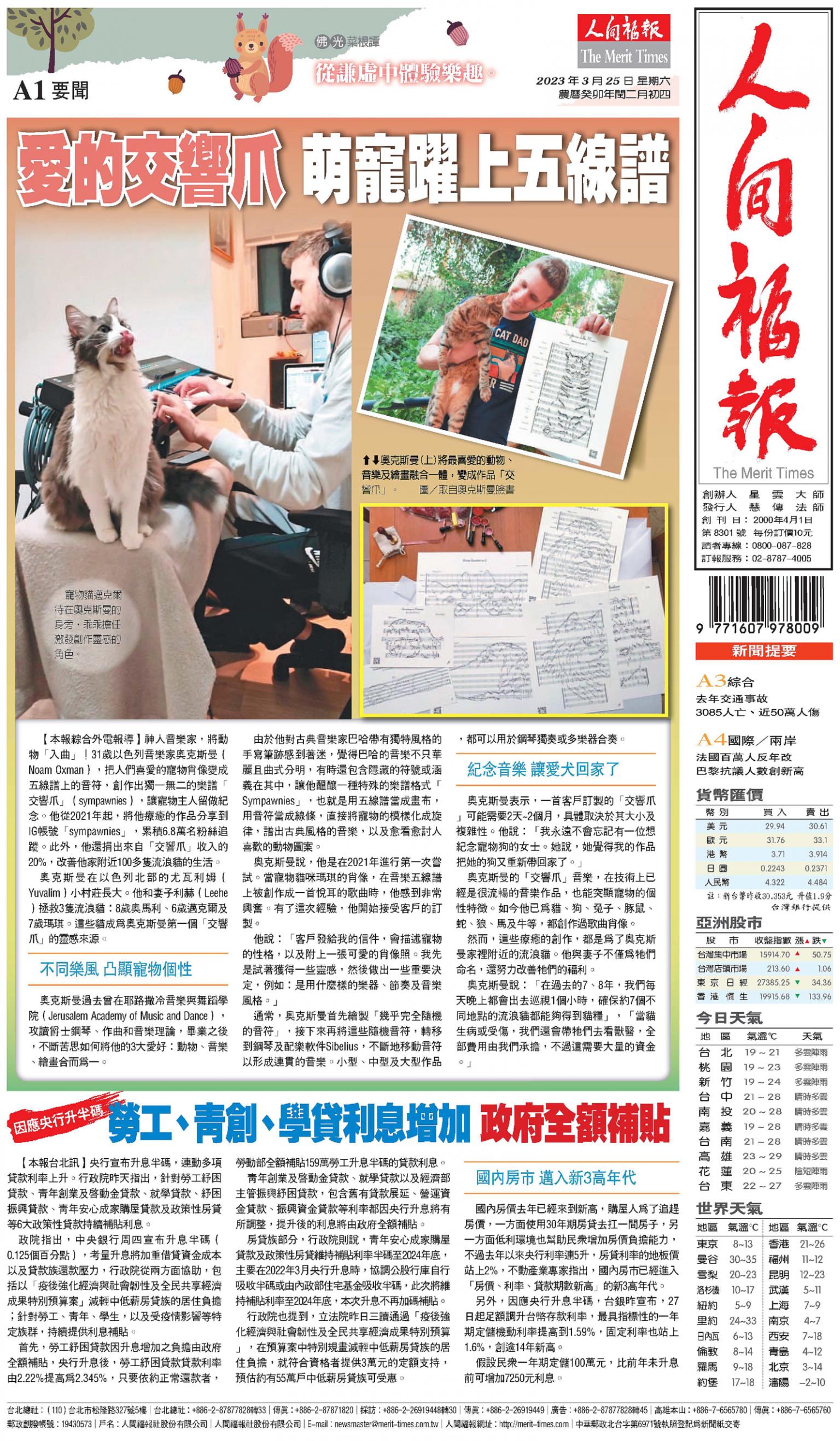人間福報 [2023年03月25日]