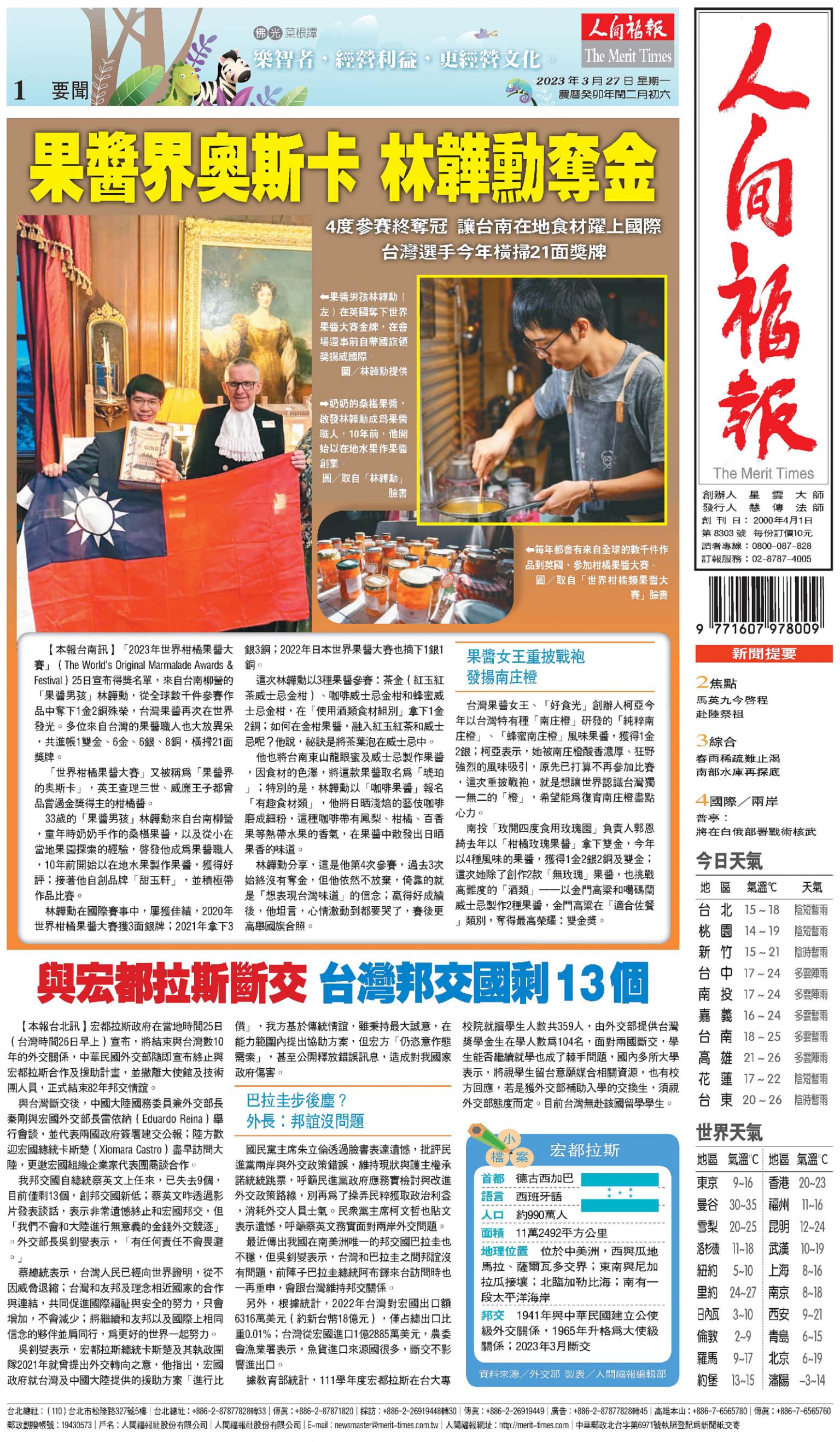 人間福報 [2023年03月27日]