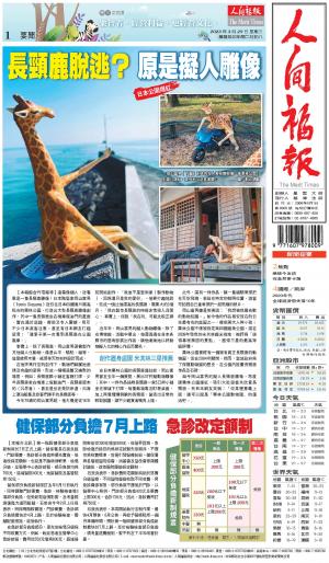 人間福報 [2023年03月29日]