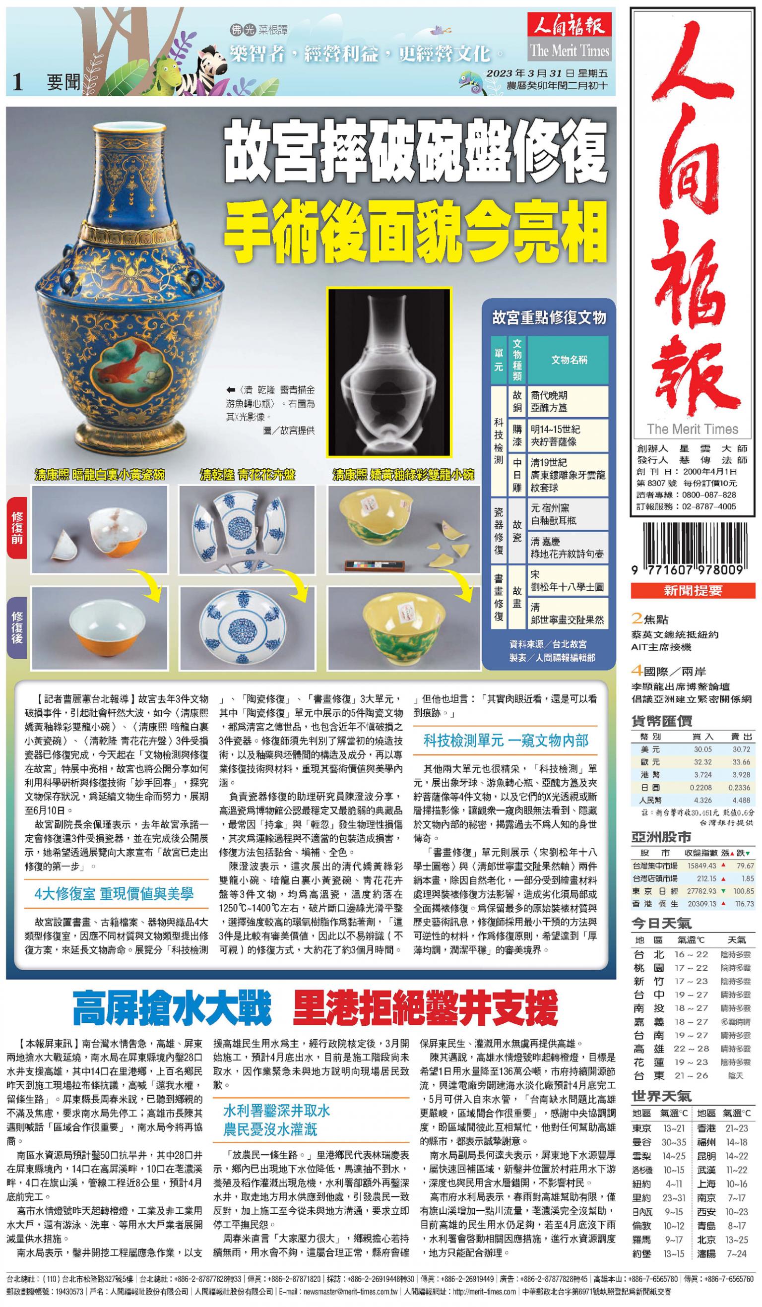 人間福報 [2023年03月31日]
