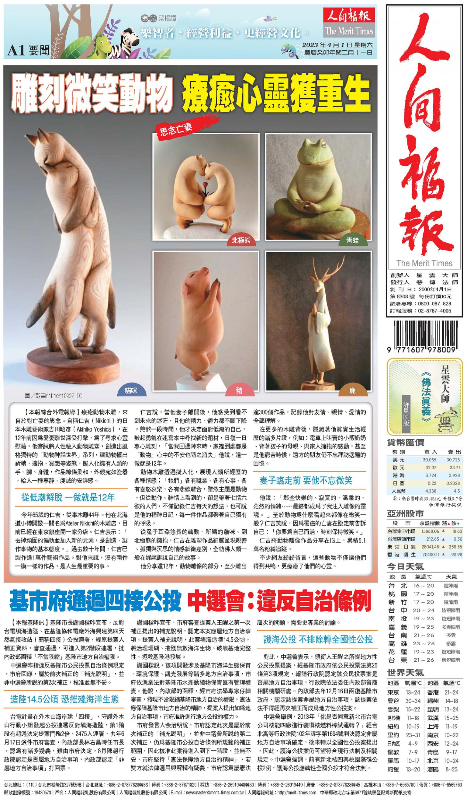 人間福報 [2023年04月01日]