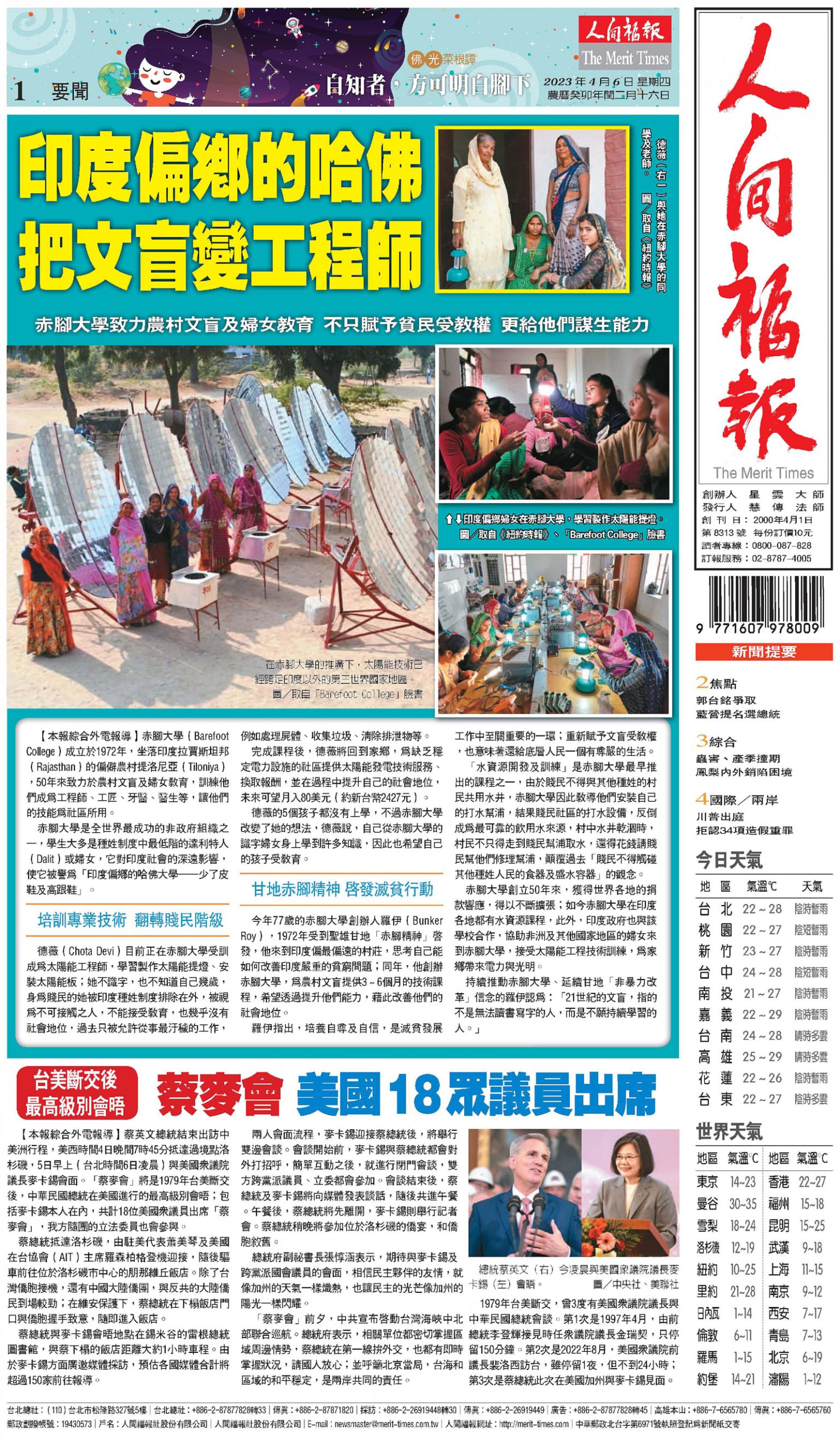 人間福報 [2023年04月06日]