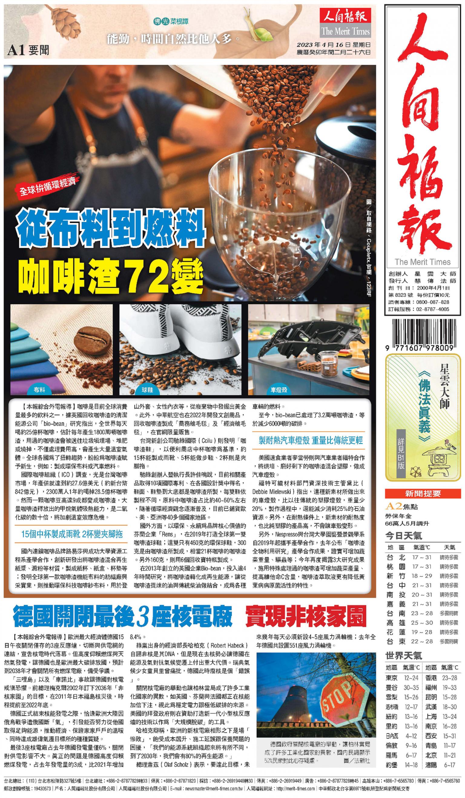 人間福報 [2023年04月16日]