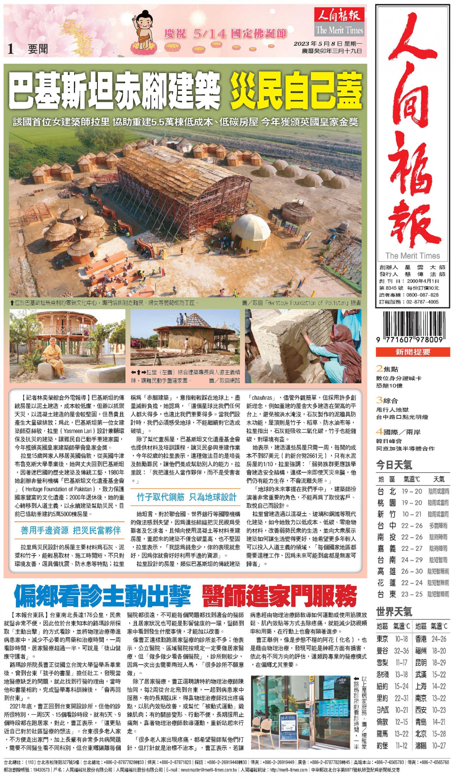 人間福報 [2023年05月08日]