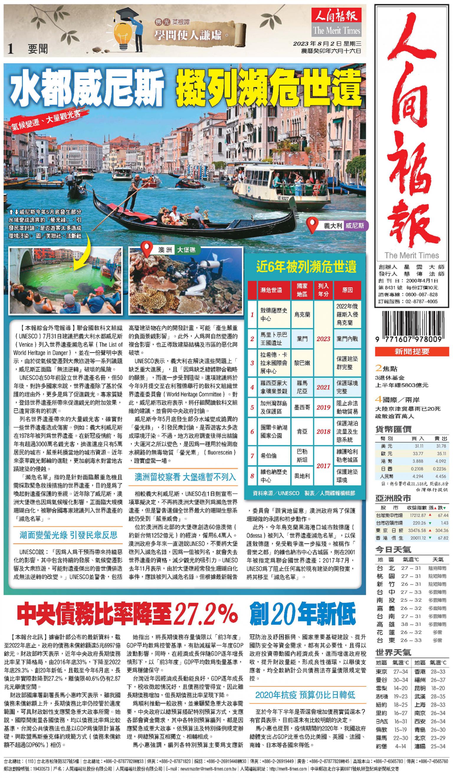 人間福報 [2023年08月02日]